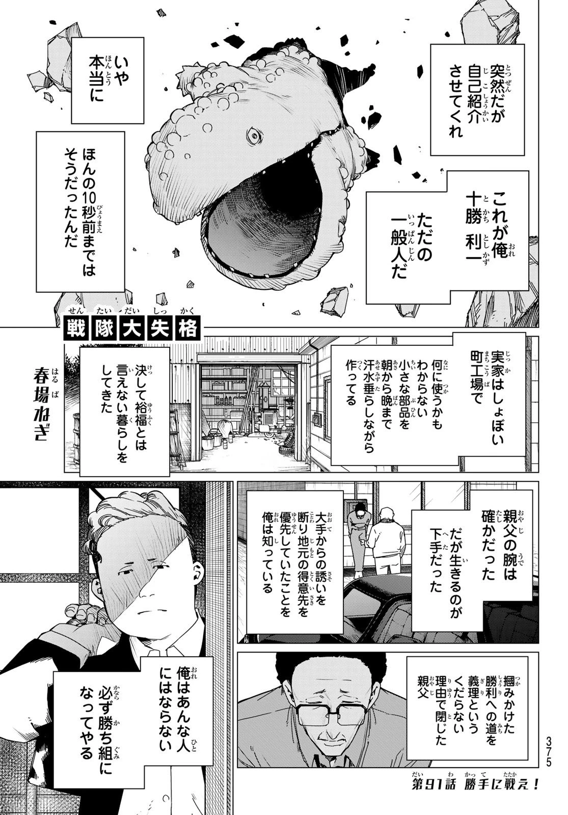 戦隊大失格 第91話 - 1