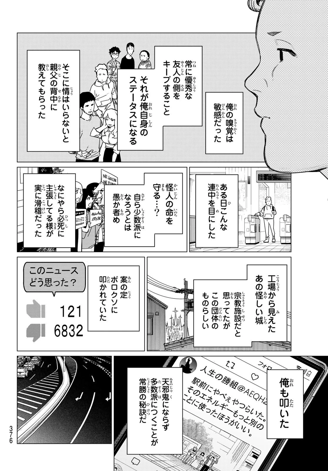 戦隊大失格 第91話 - 2