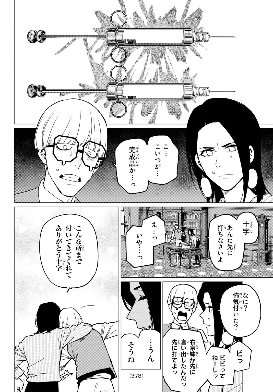 戦隊大失格 第91話 - 4