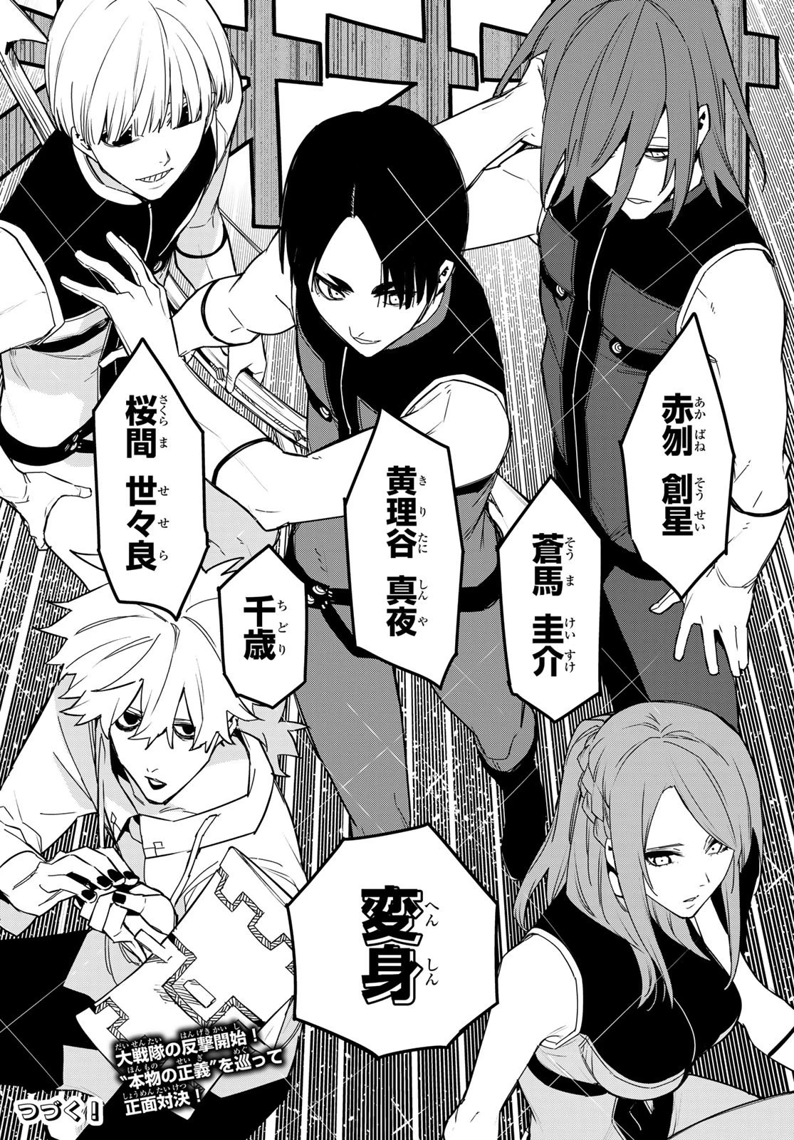 戦隊大失格 第91話 - 18