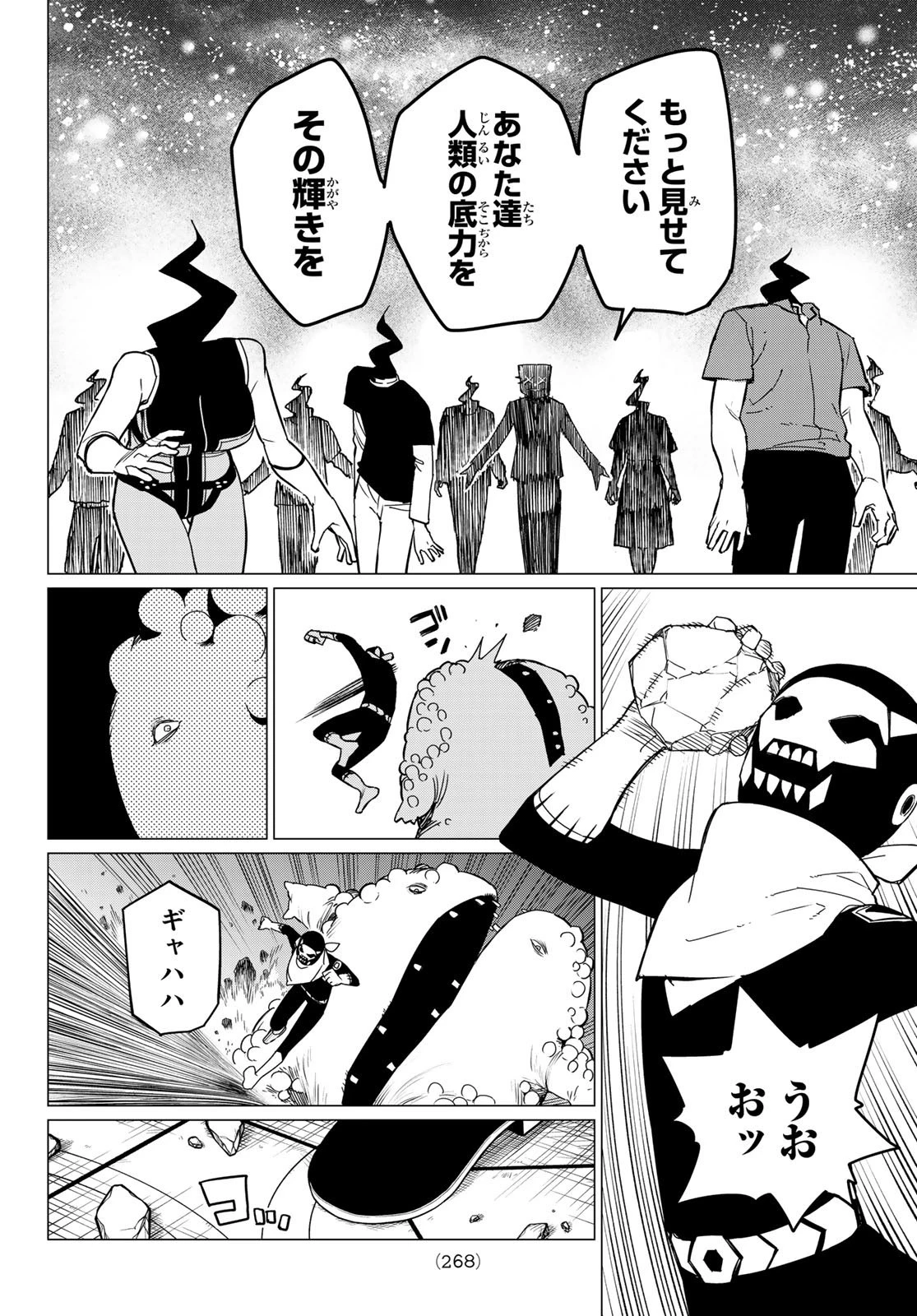 戦隊大失格 第93話 - 12