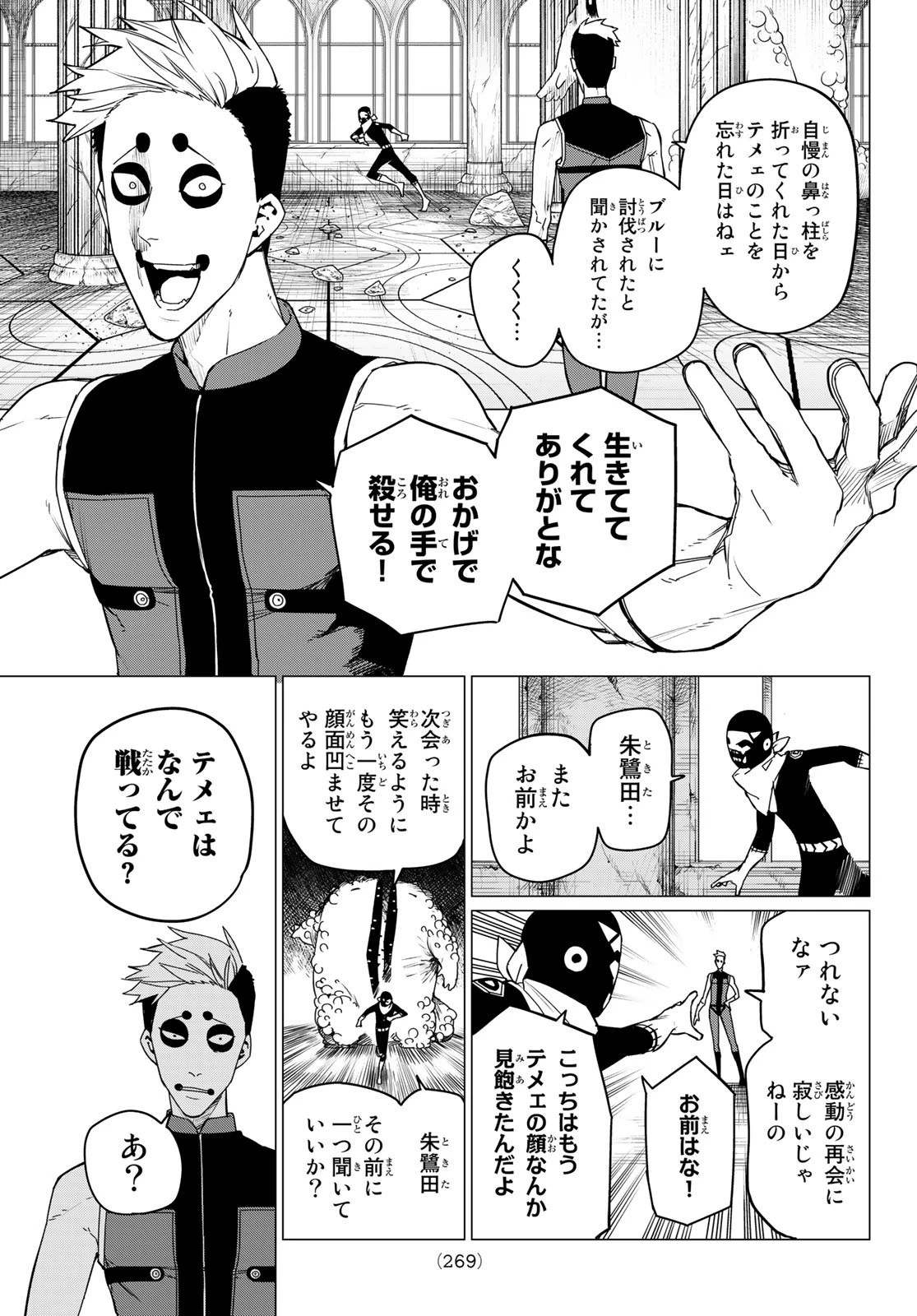 戦隊大失格 第93話 - 13