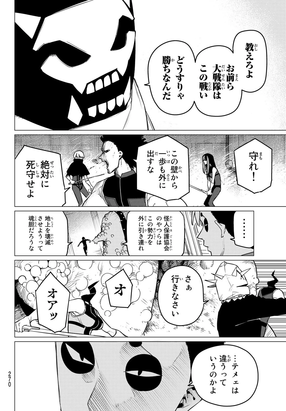 戦隊大失格 第93話 - 14