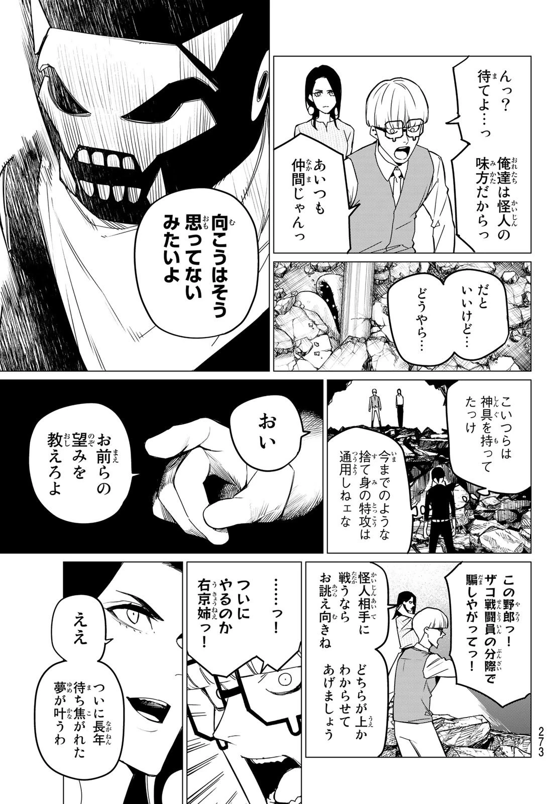 戦隊大失格 第93話 - 17