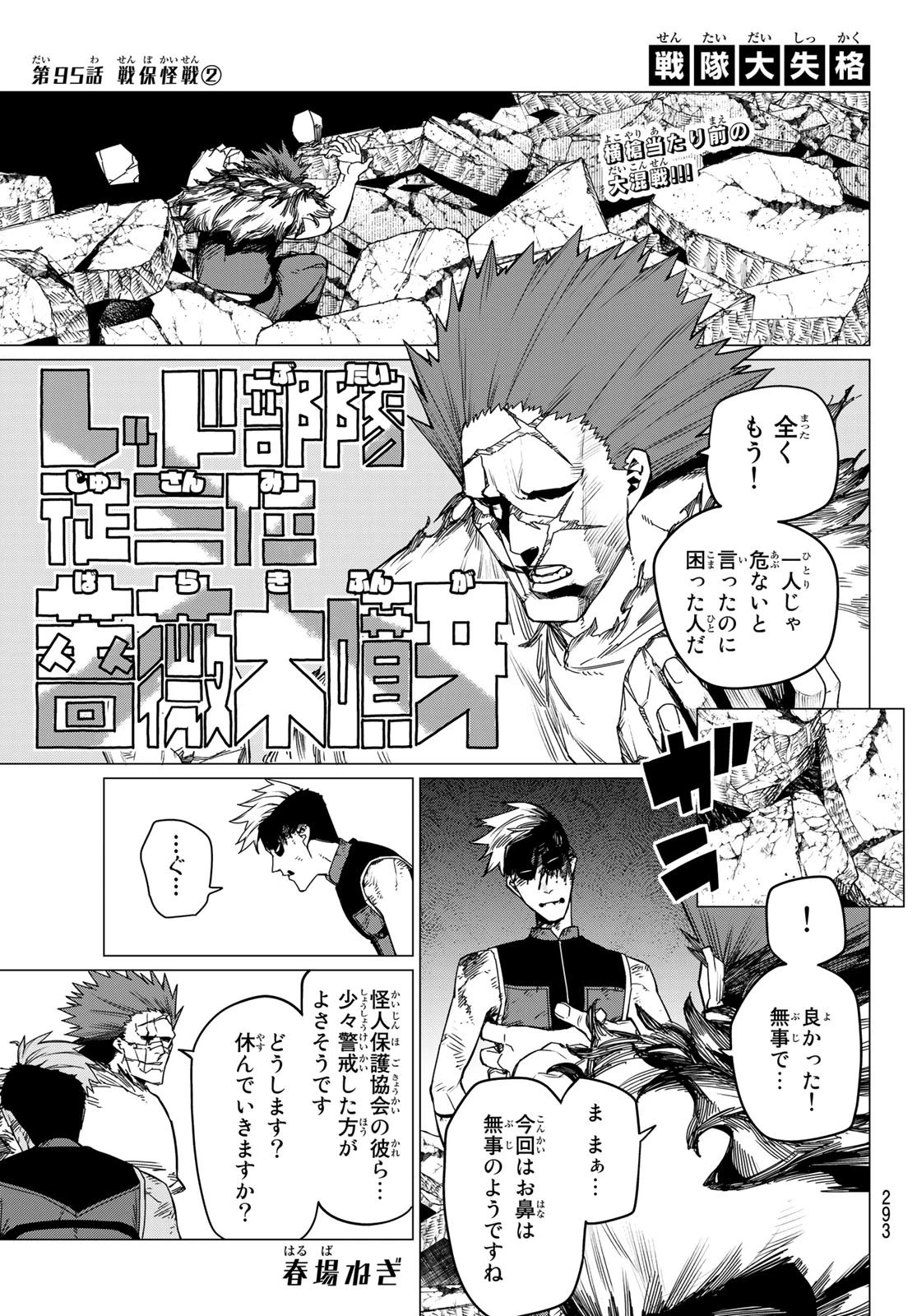 戦隊大失格 第95話 - 1