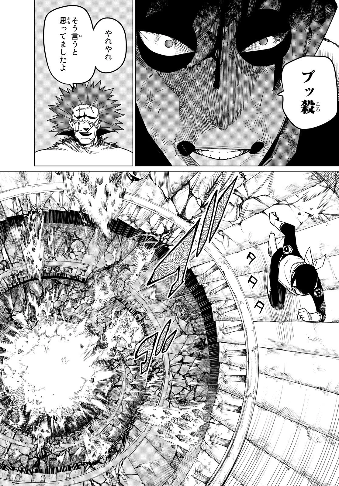 戦隊大失格 第95話 - 2