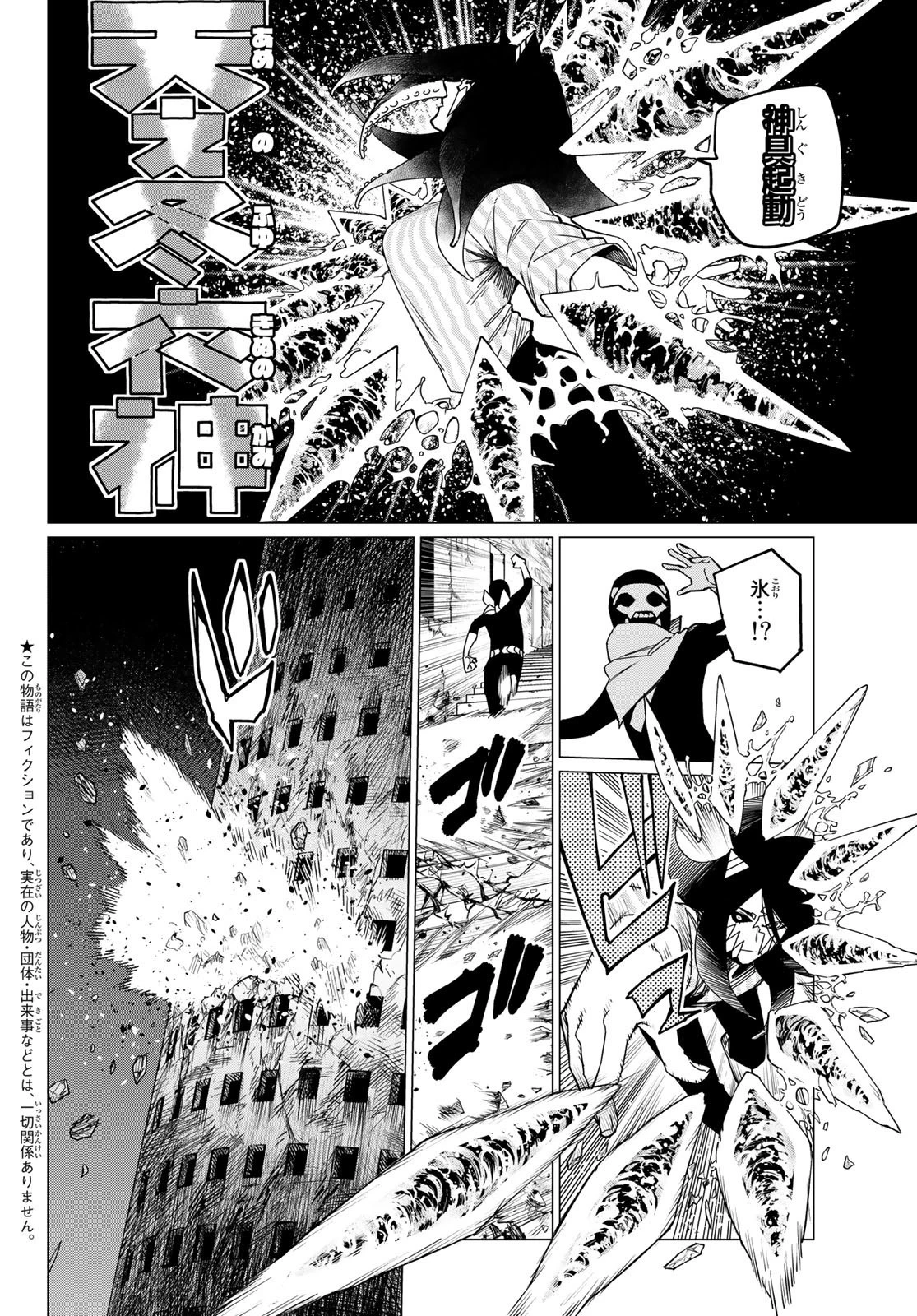 戦隊大失格 第95話 - 4