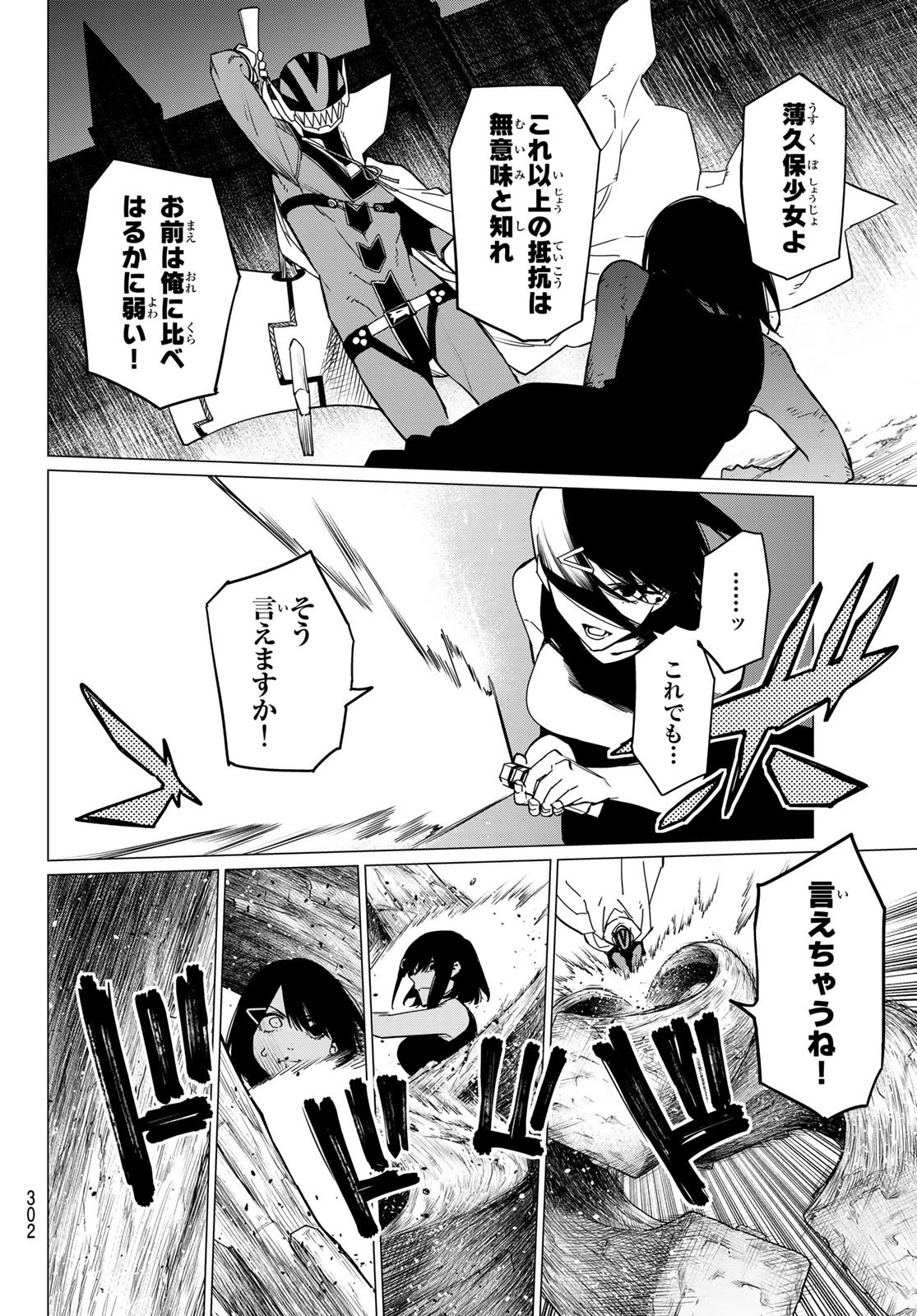 戦隊大失格 第95話 - 10