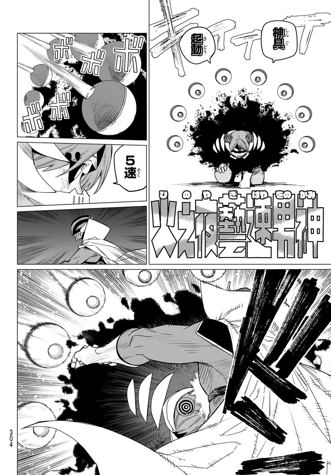 戦隊大失格 第95話 - 12