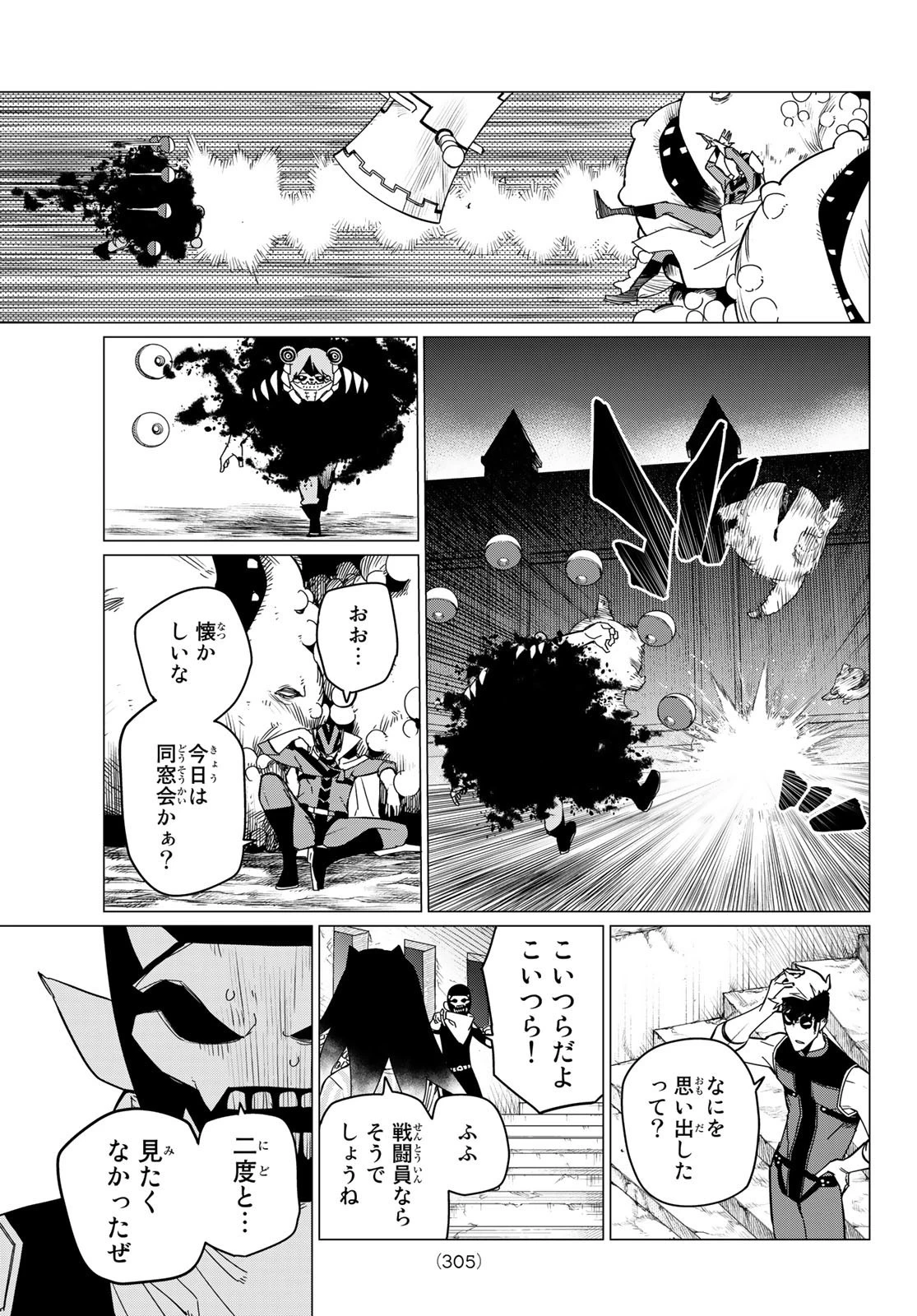 戦隊大失格 第95話 - 13