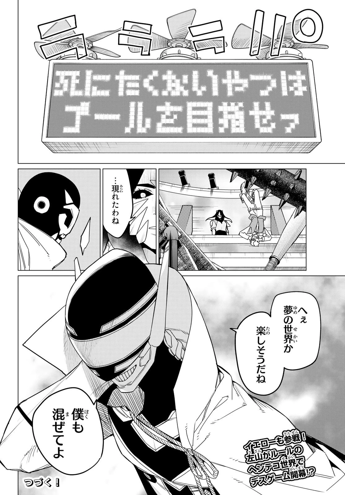 戦隊大失格 第95話 - 18