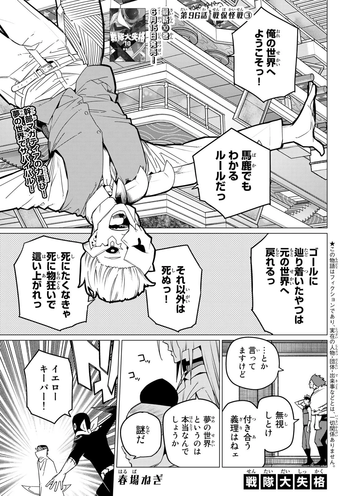 戦隊大失格 第96話 - 1