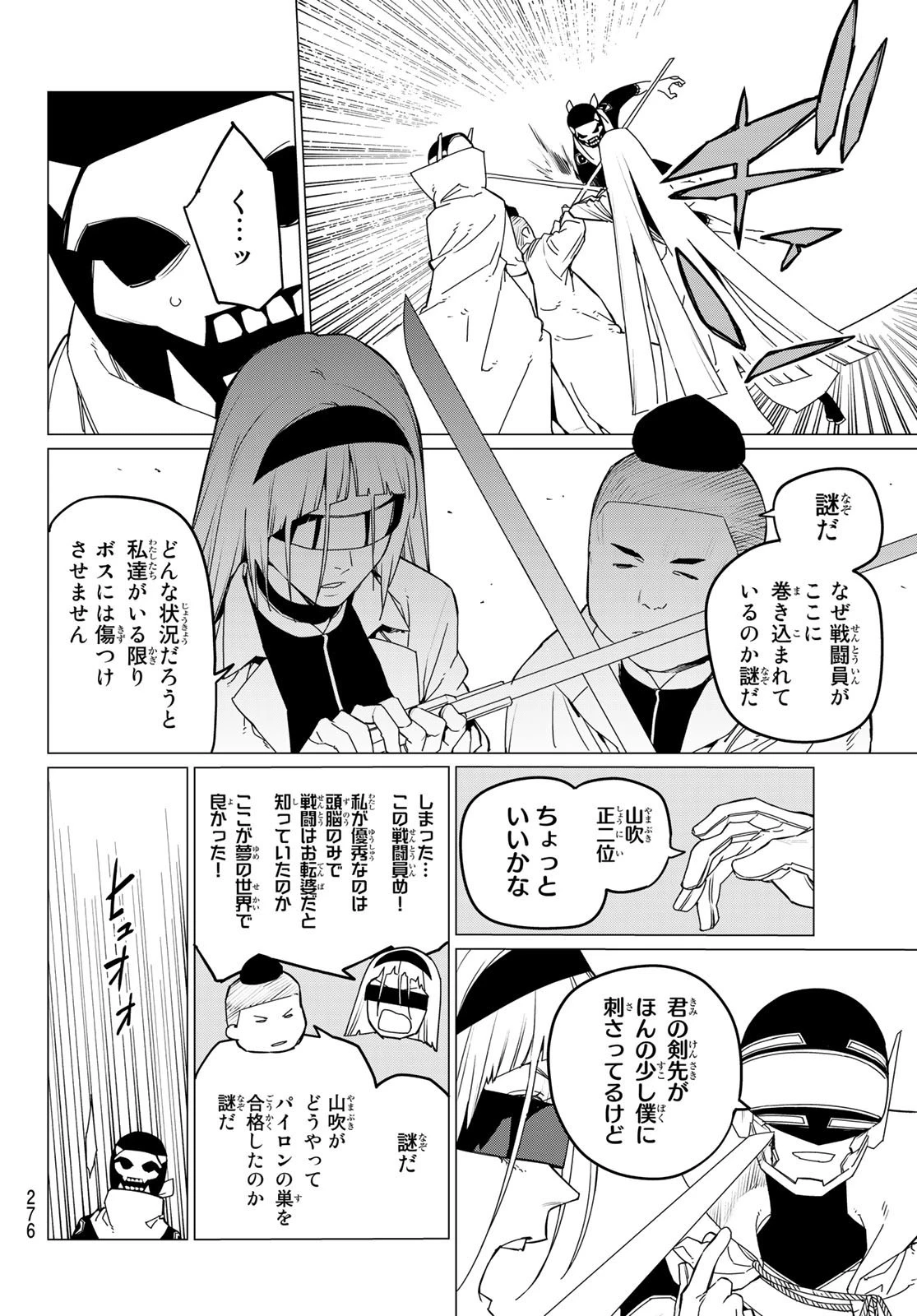 戦隊大失格 第96話 - 2