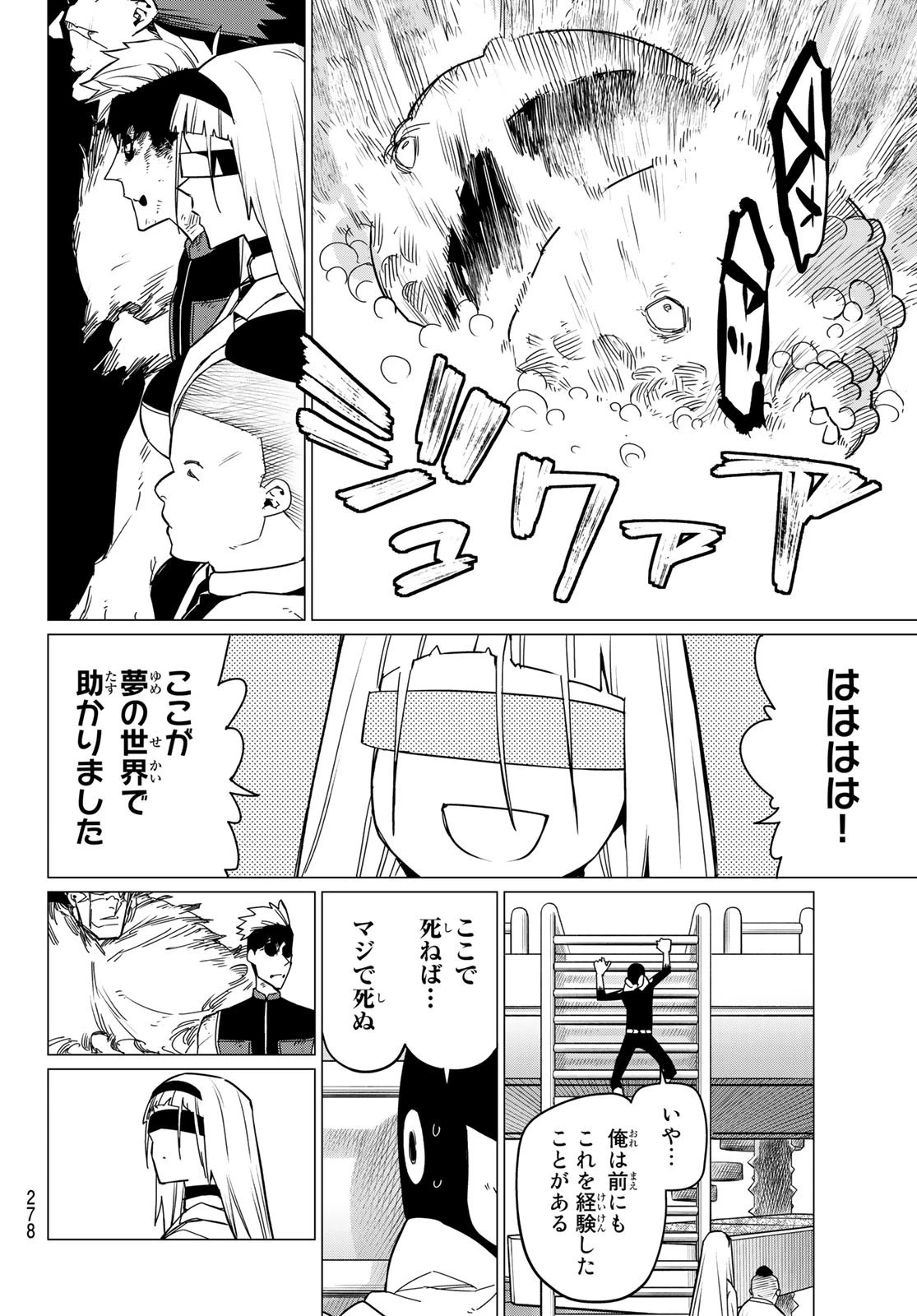 戦隊大失格 第96話 - 4