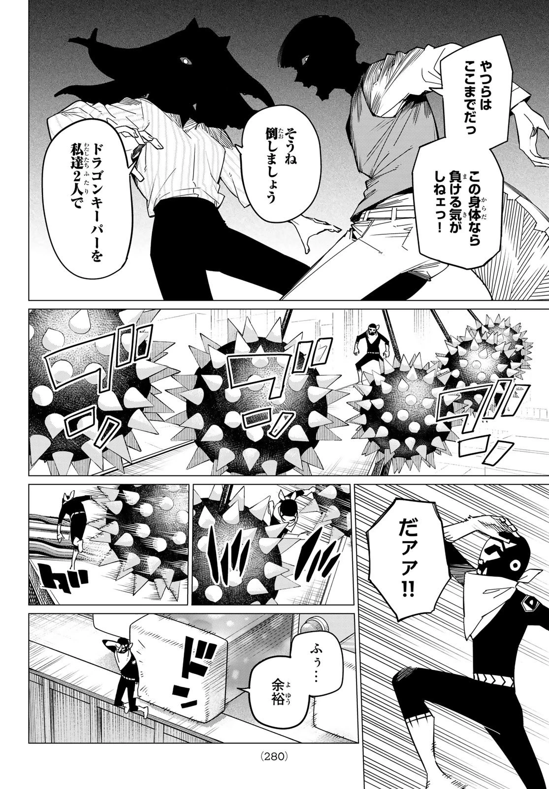 戦隊大失格 第96話 - 6