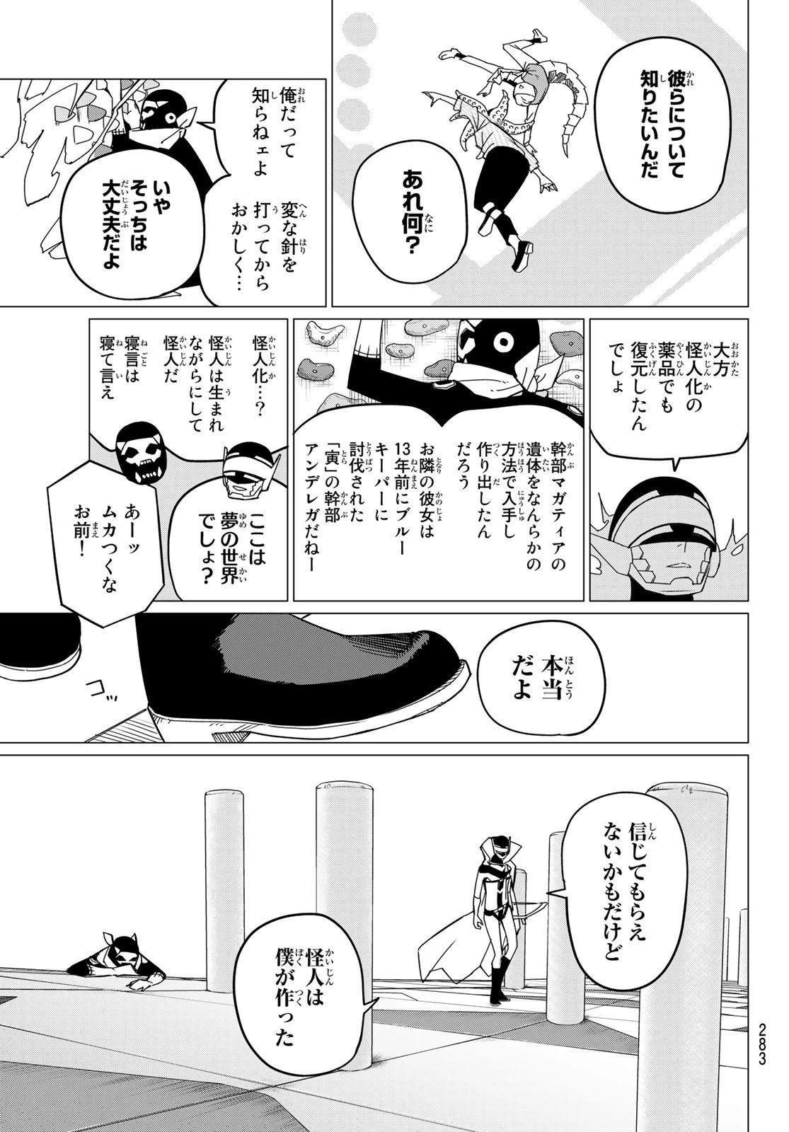 戦隊大失格 第96話 - 9