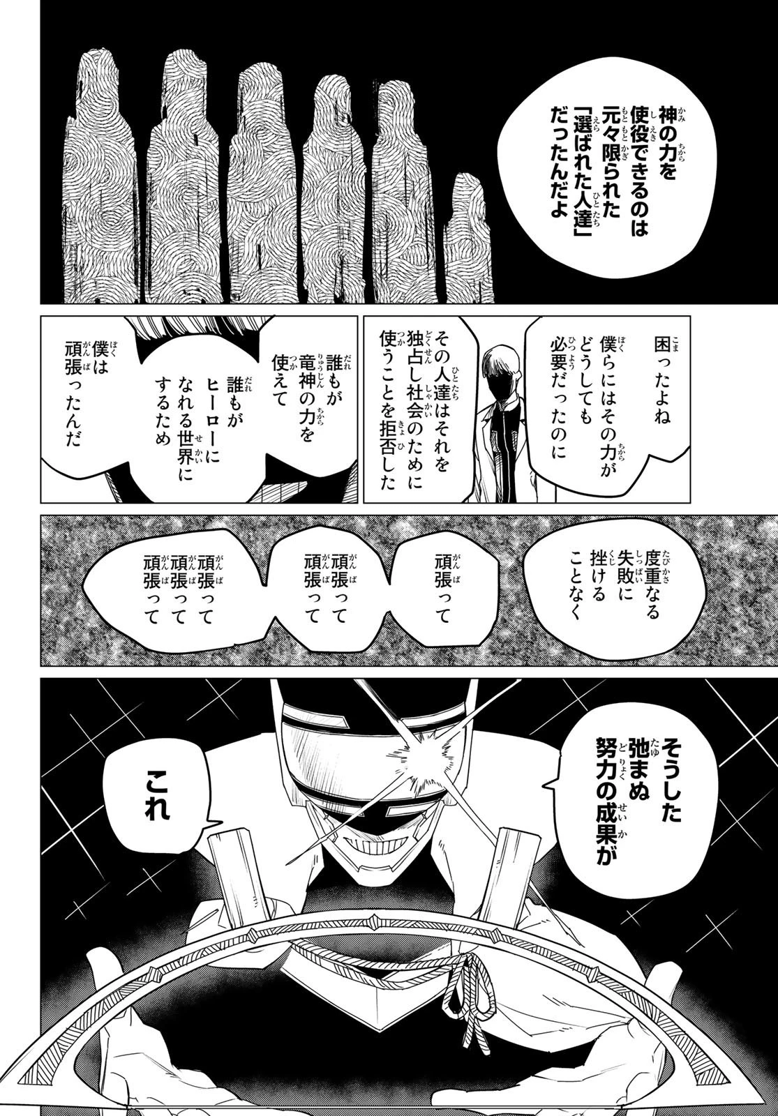 戦隊大失格 第96話 - 14