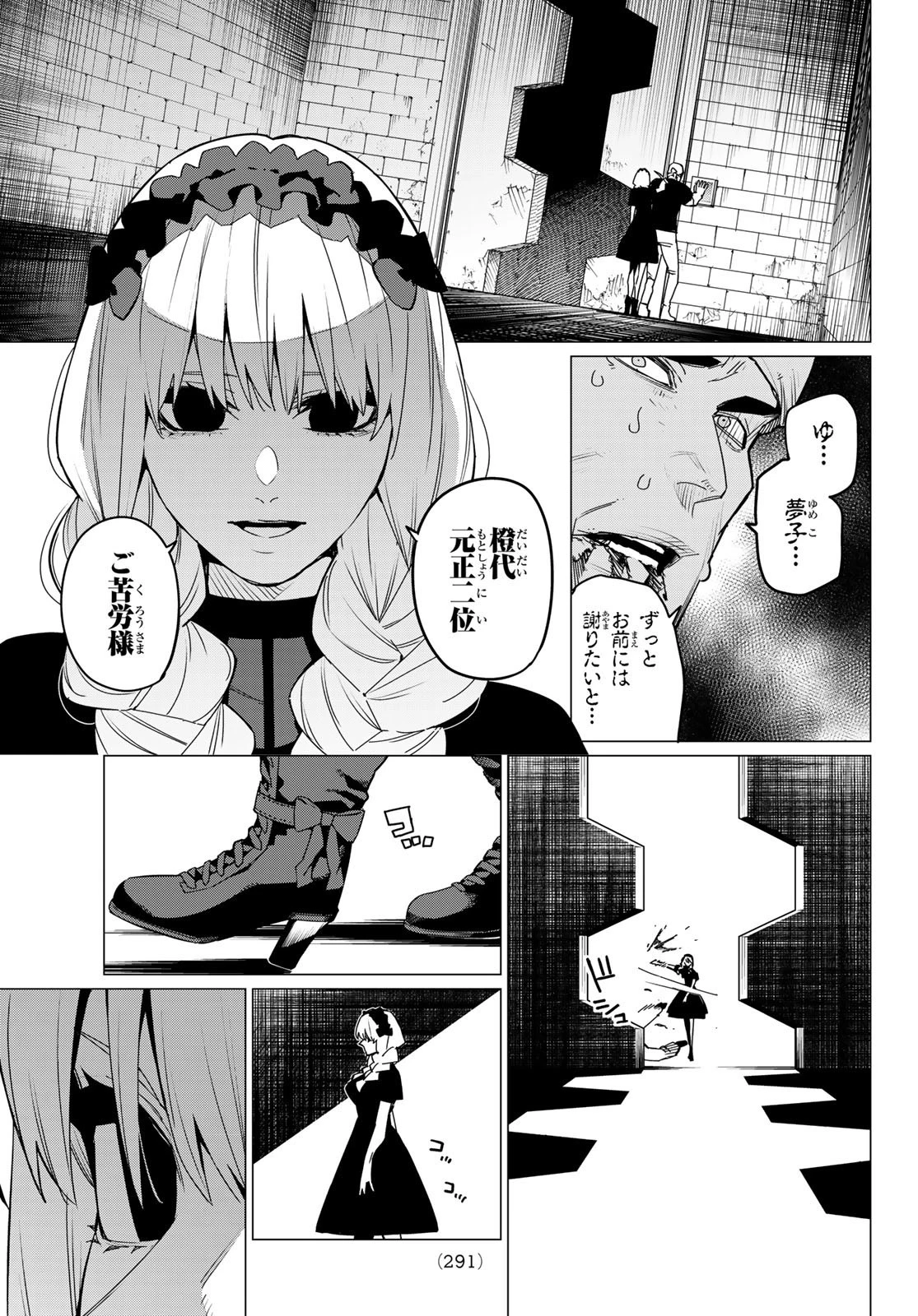 戦隊大失格 第96話 - 17