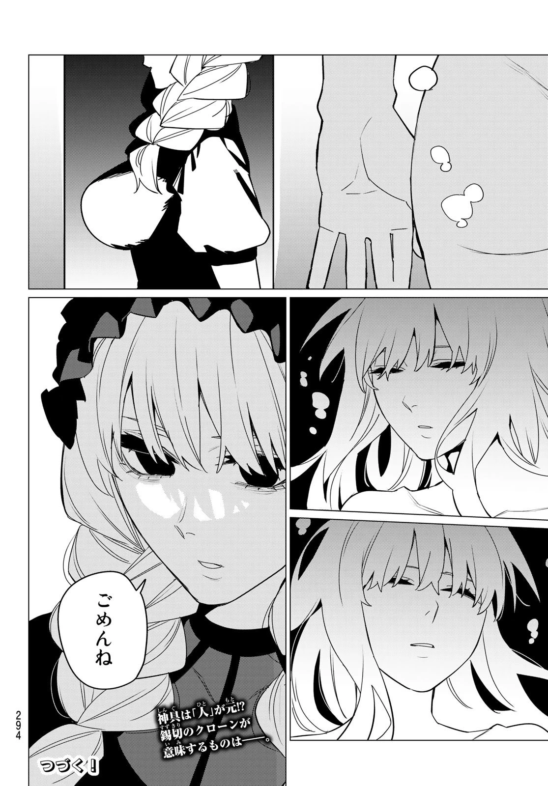 戦隊大失格 第96話 - 20