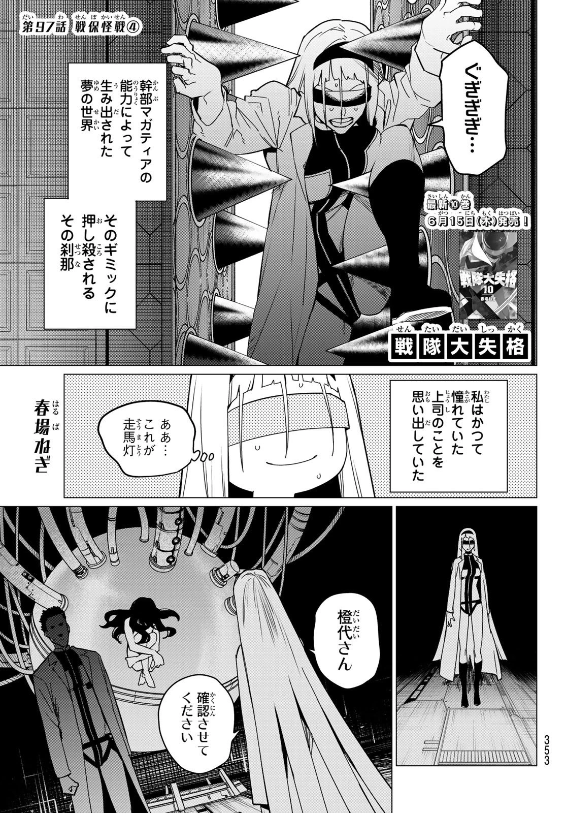 戦隊大失格 第97話 - 1