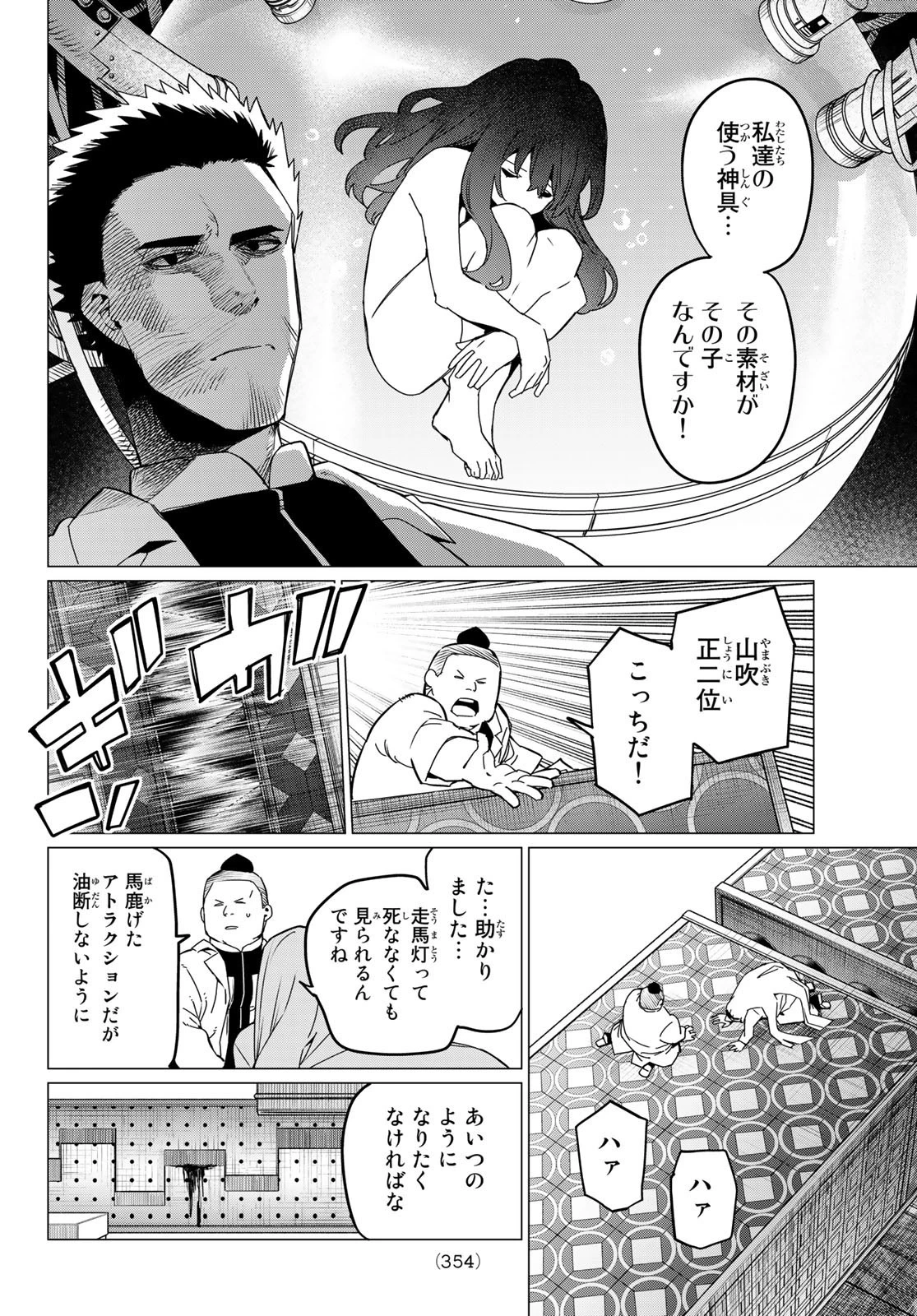 戦隊大失格 第97話 - 2