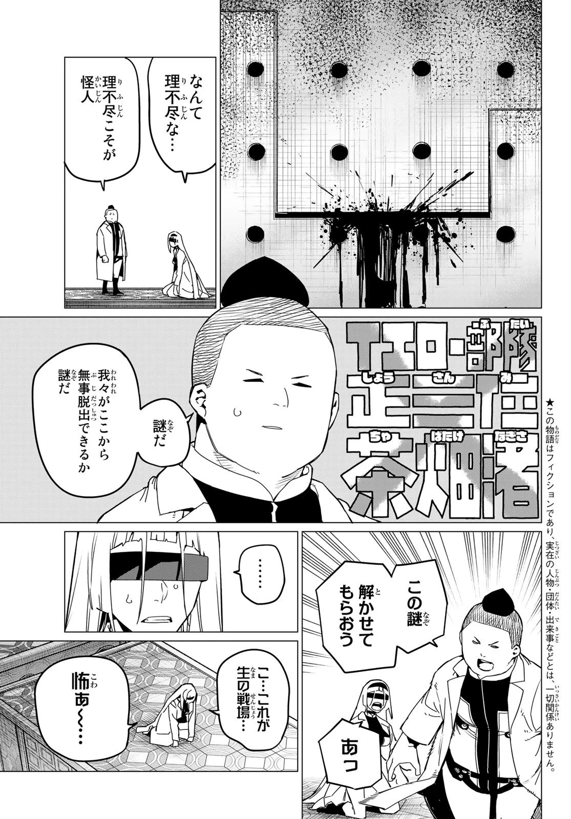戦隊大失格 第97話 - 3