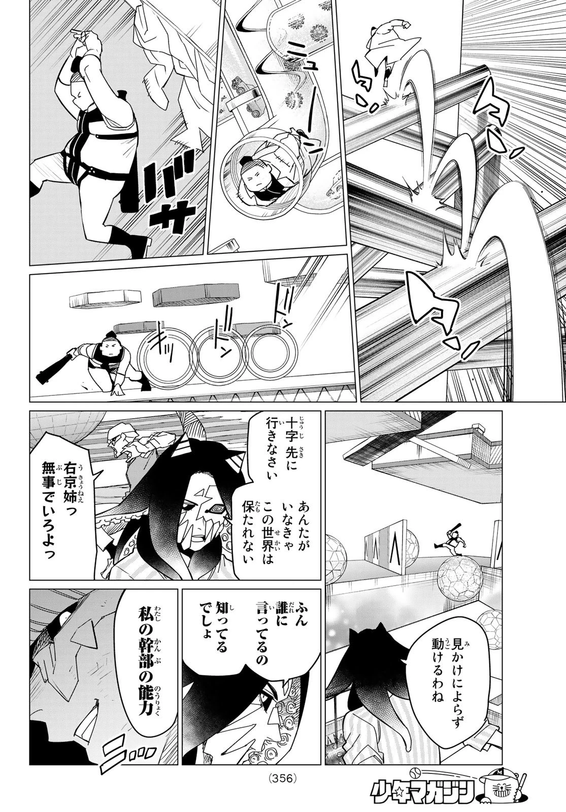 戦隊大失格 第97話 - 4