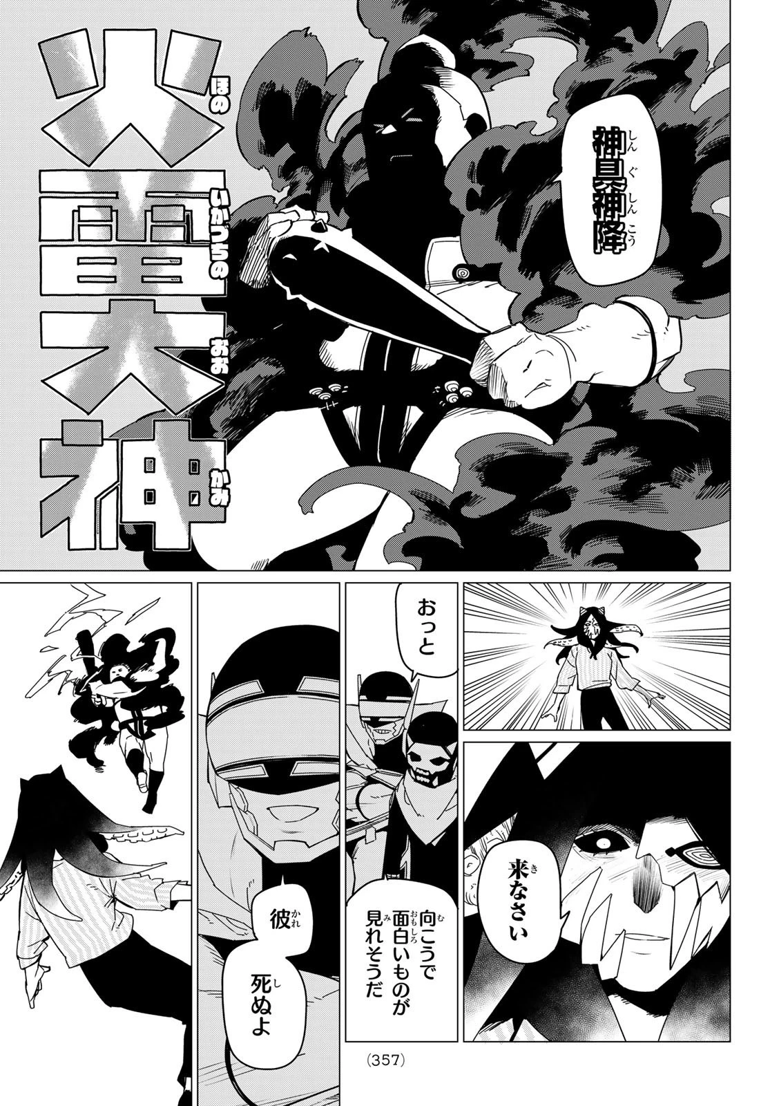 戦隊大失格 第97話 - 5