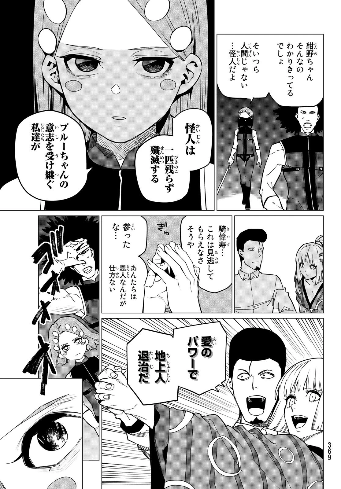 戦隊大失格 第97話 - 17