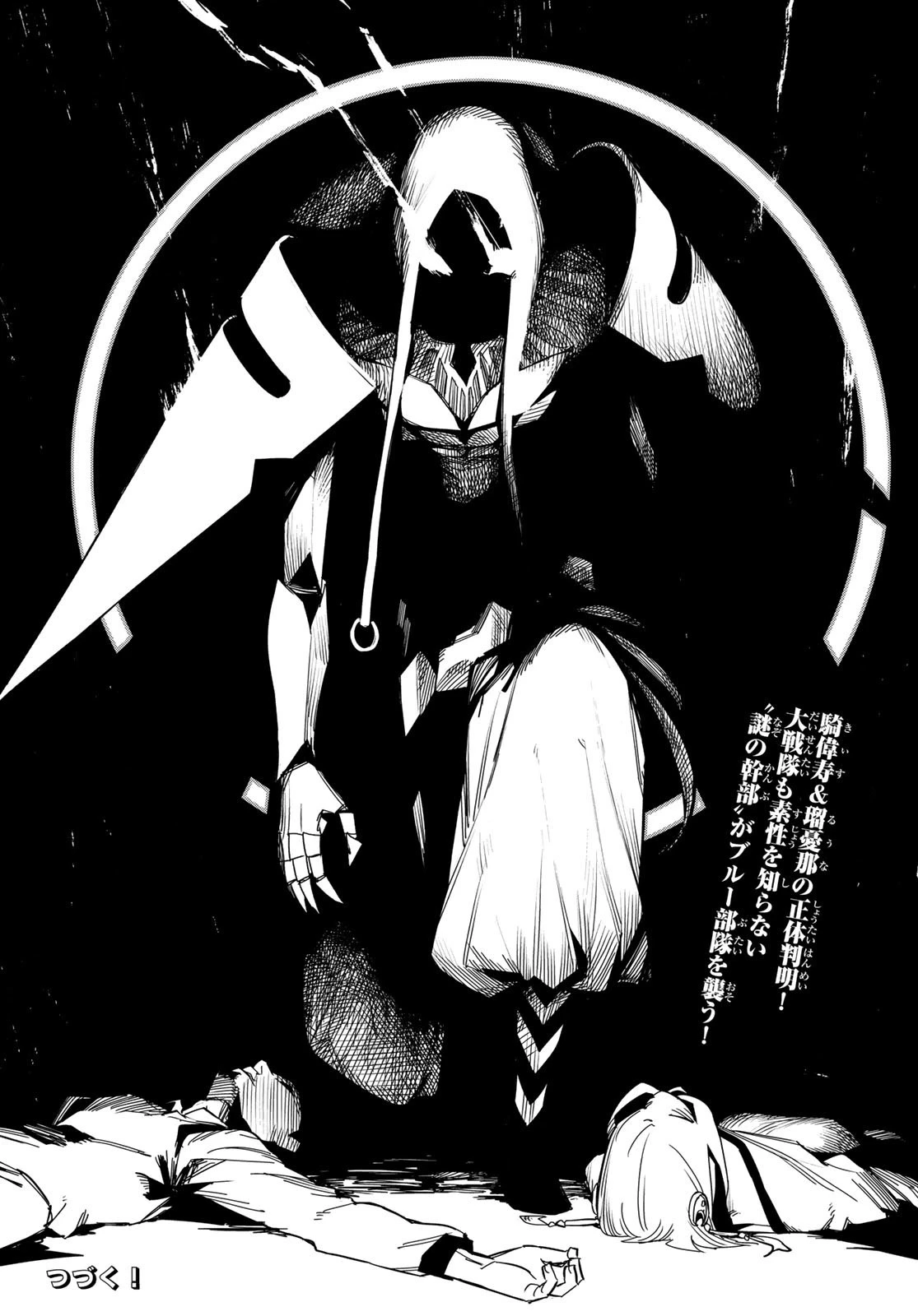 戦隊大失格 第97話 - 18