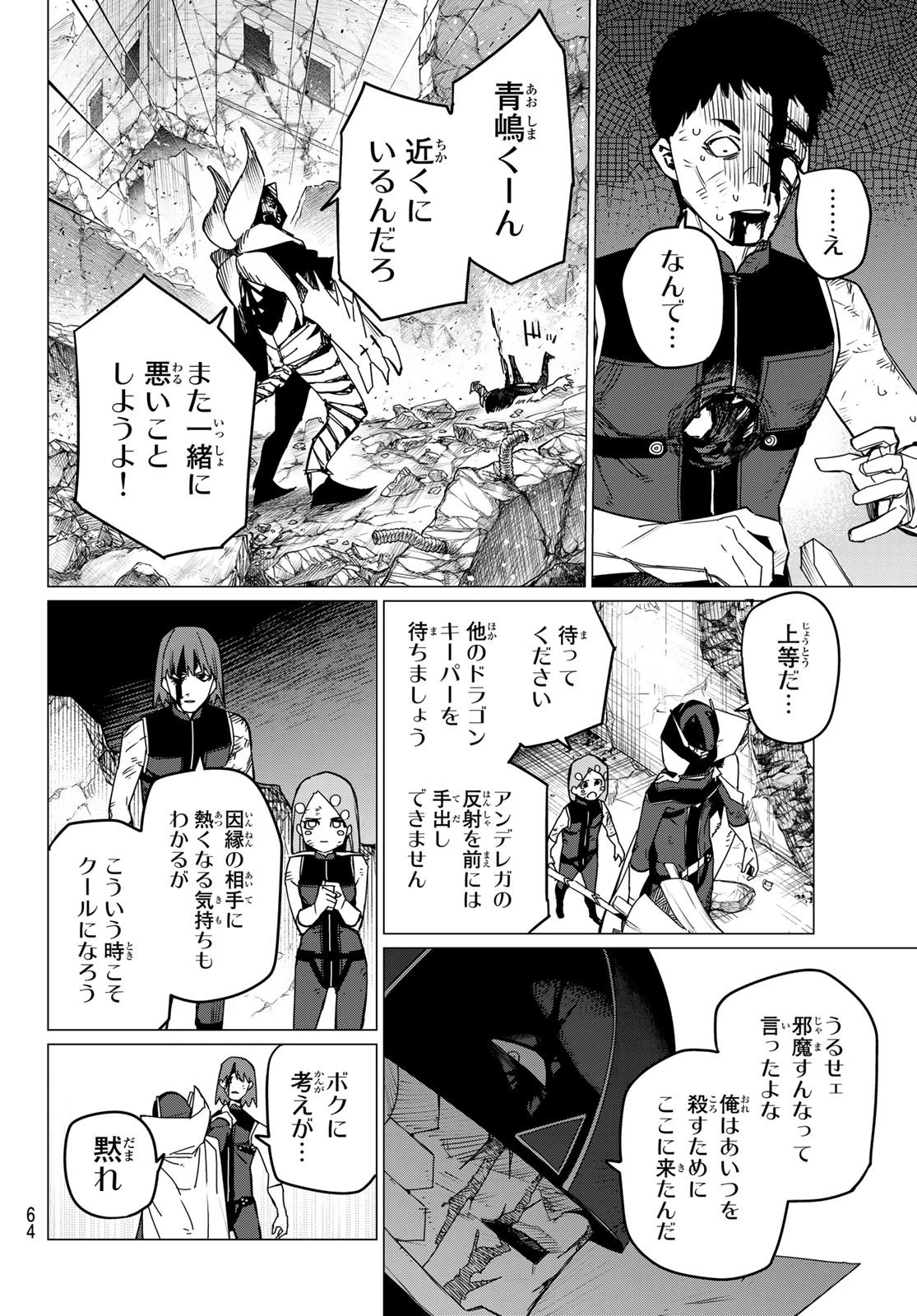 戦隊大失格 第98話 - 4