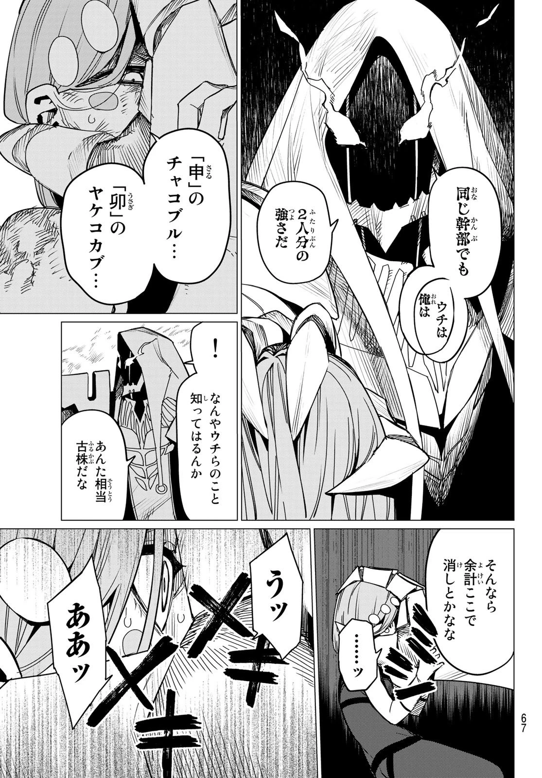 戦隊大失格 第98話 - 7