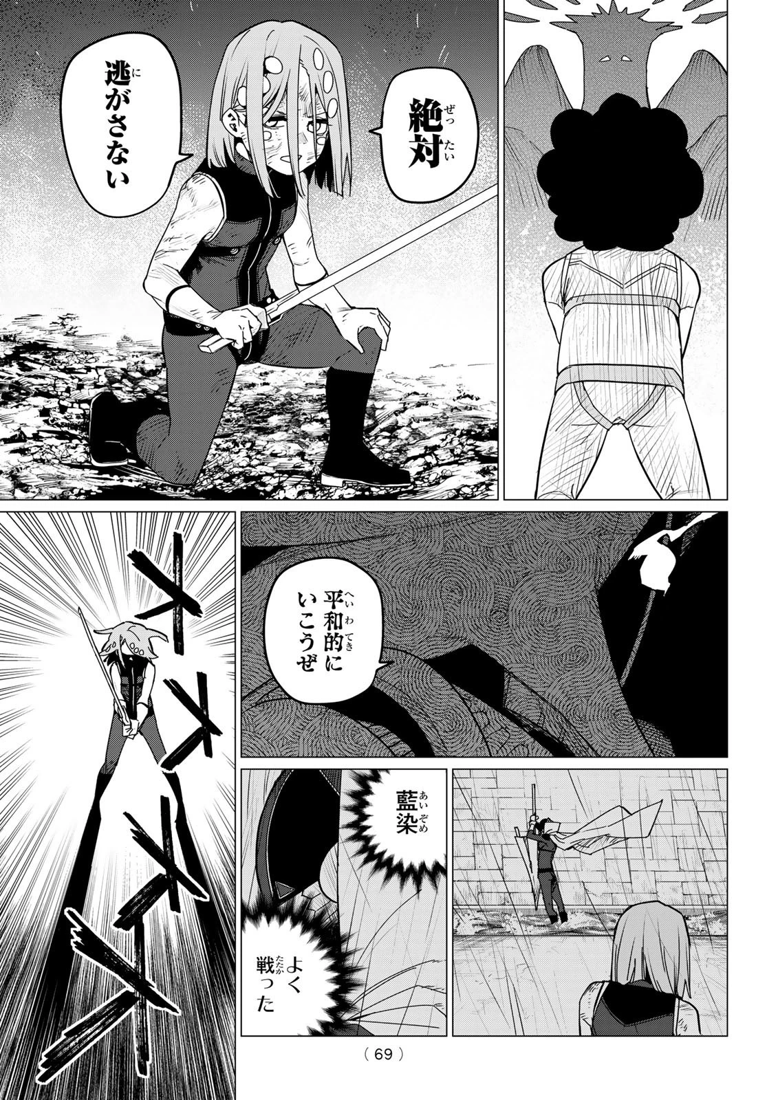 戦隊大失格 第98話 - 9