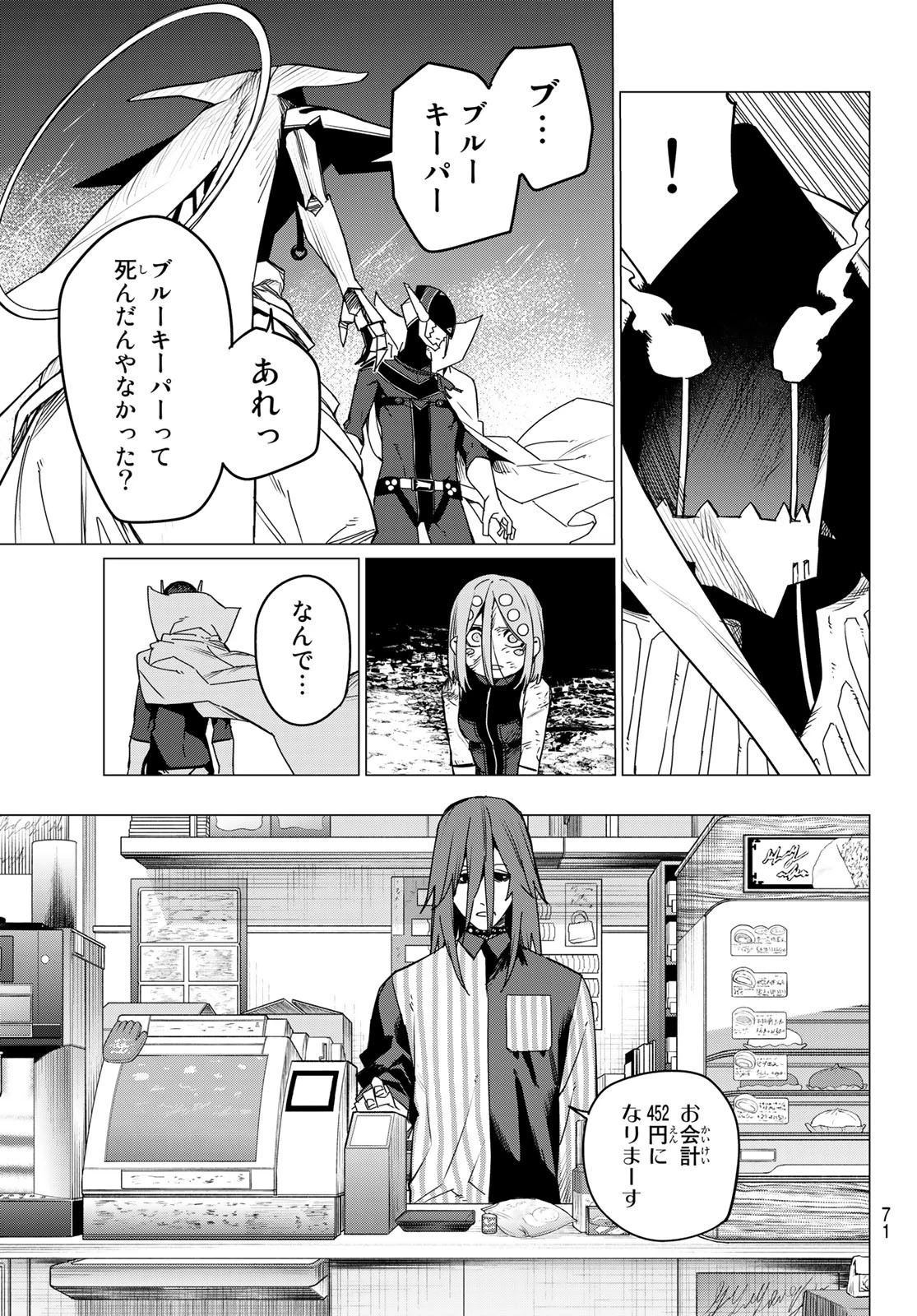 戦隊大失格 第98話 - 11