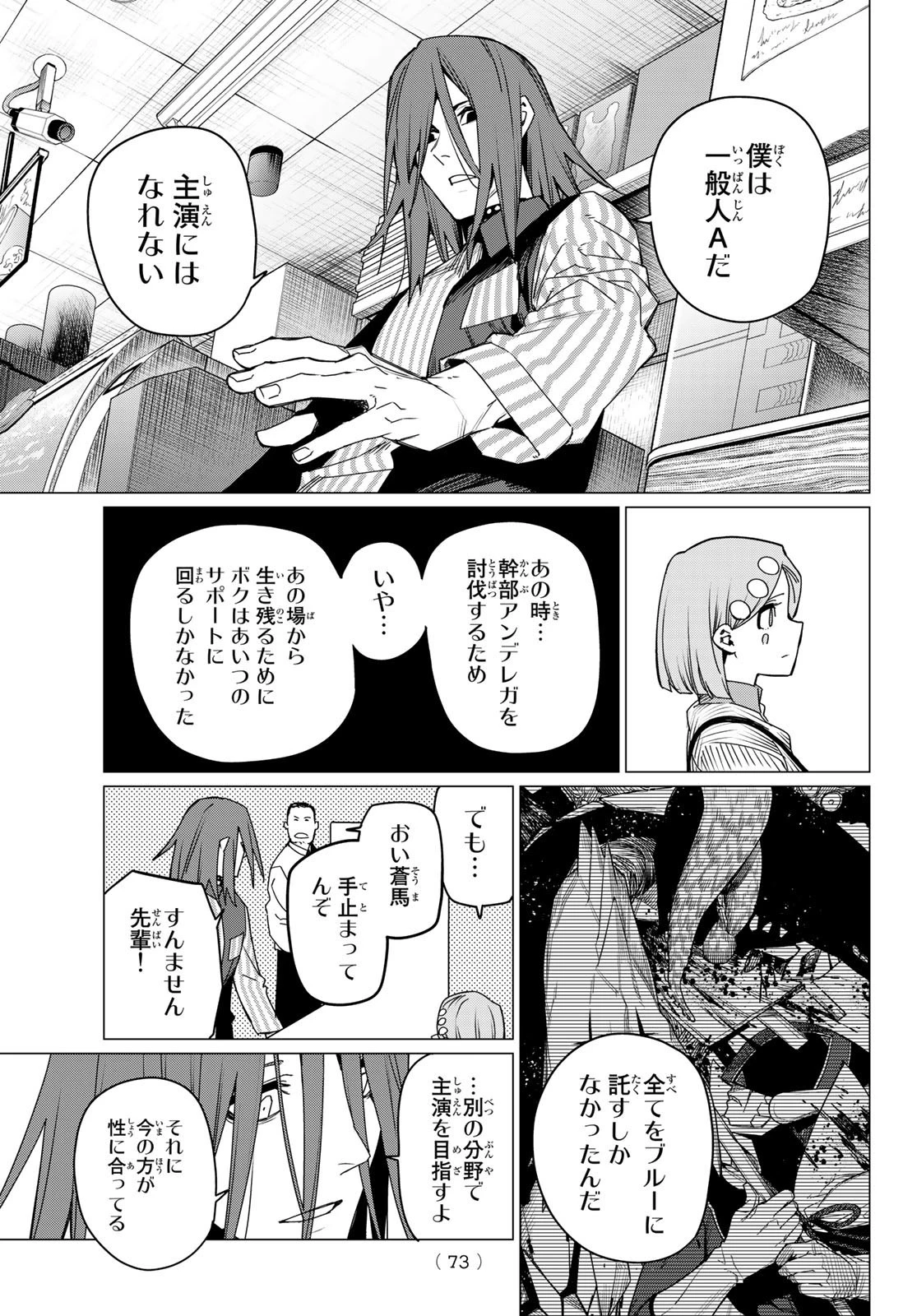 戦隊大失格 第98話 - 13