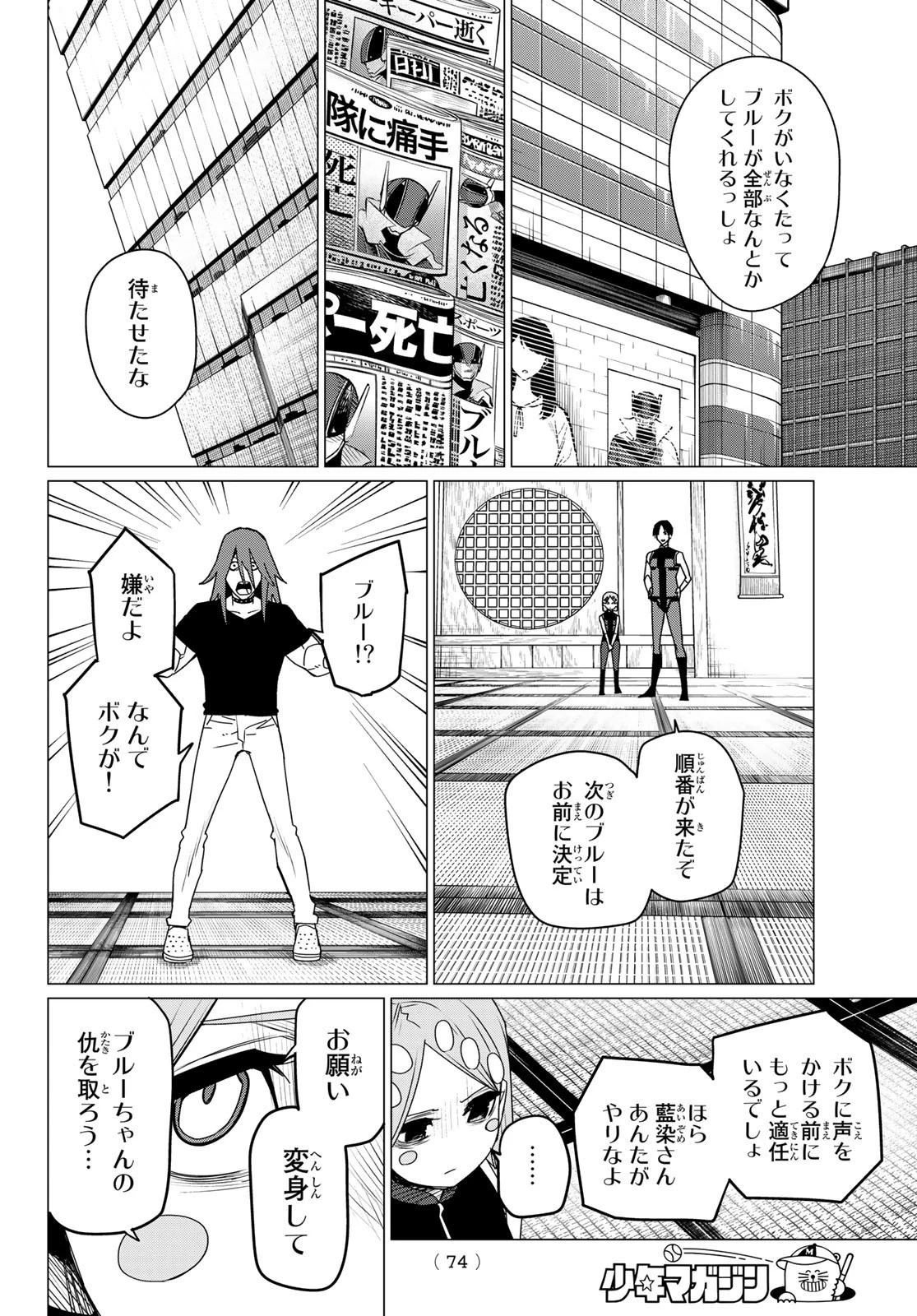 戦隊大失格 第98話 - 14