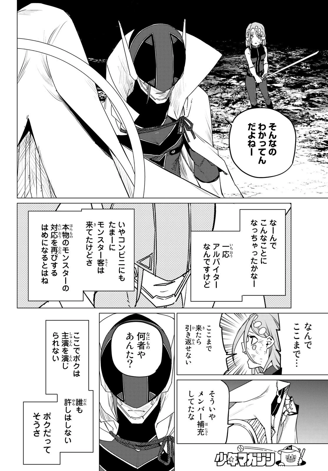 戦隊大失格 第98話 - 16