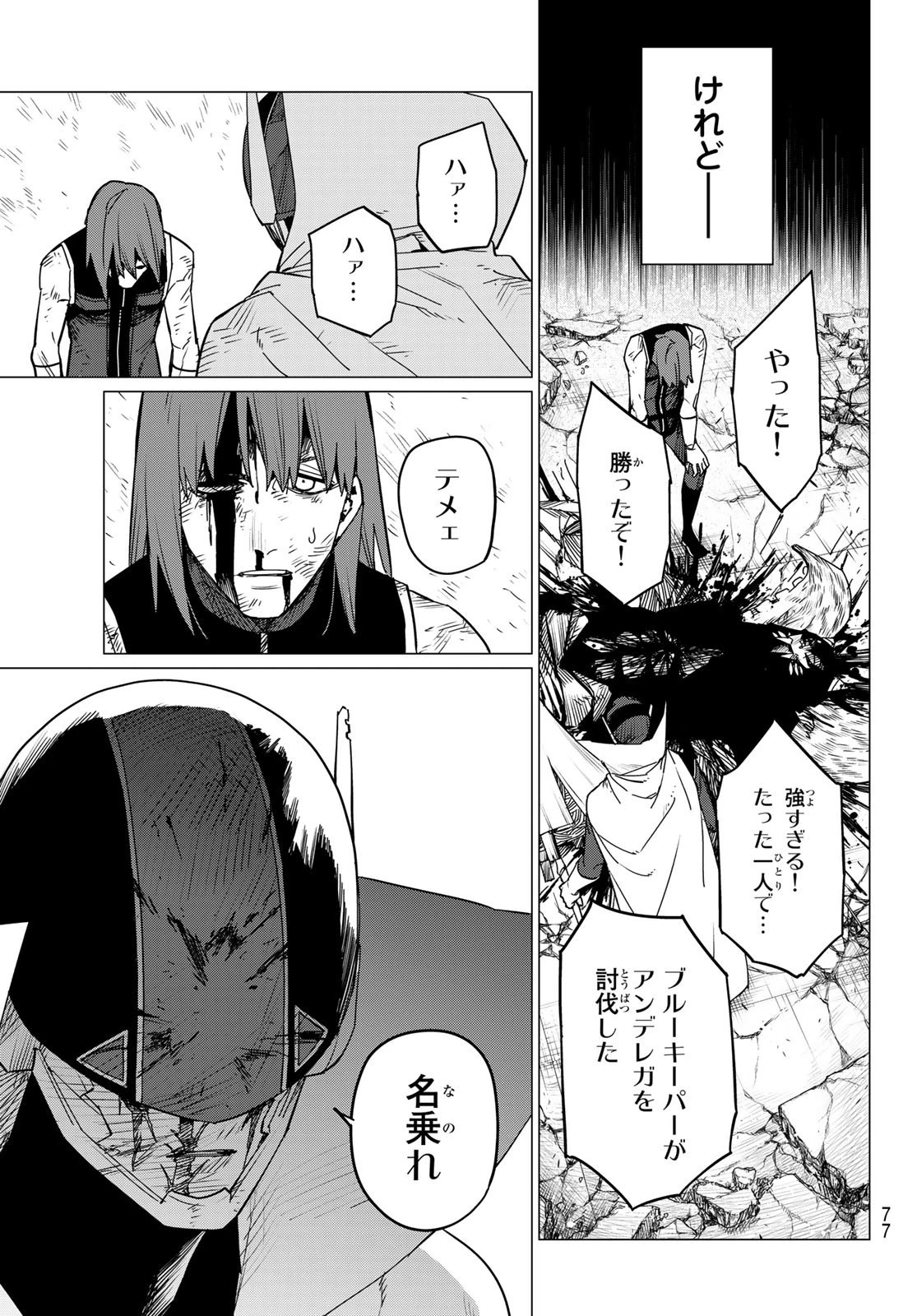 戦隊大失格 第98話 - 17