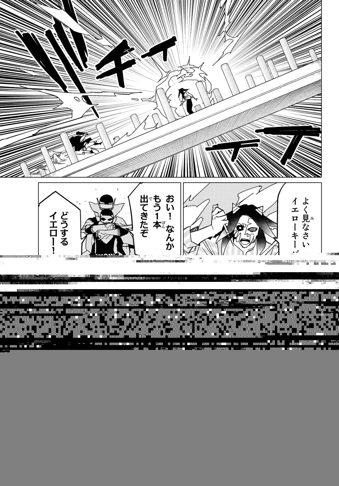 戦隊大失格 第99話 - 11