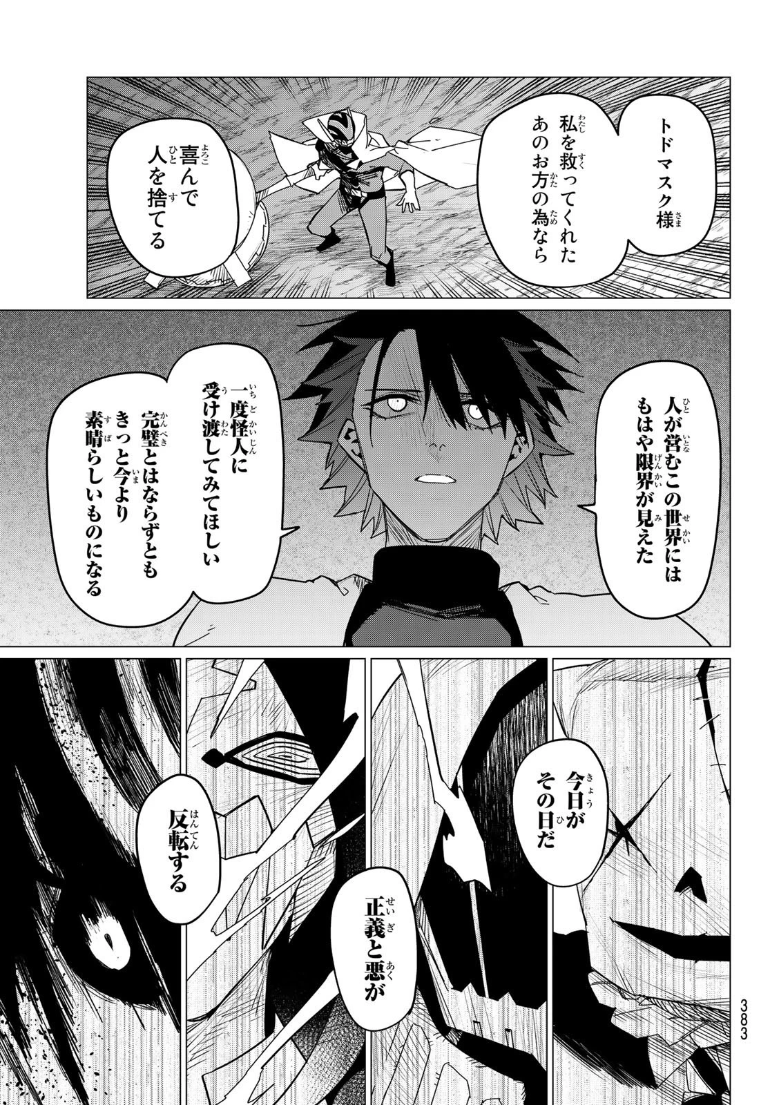 戦隊大失格 第99話 - 13