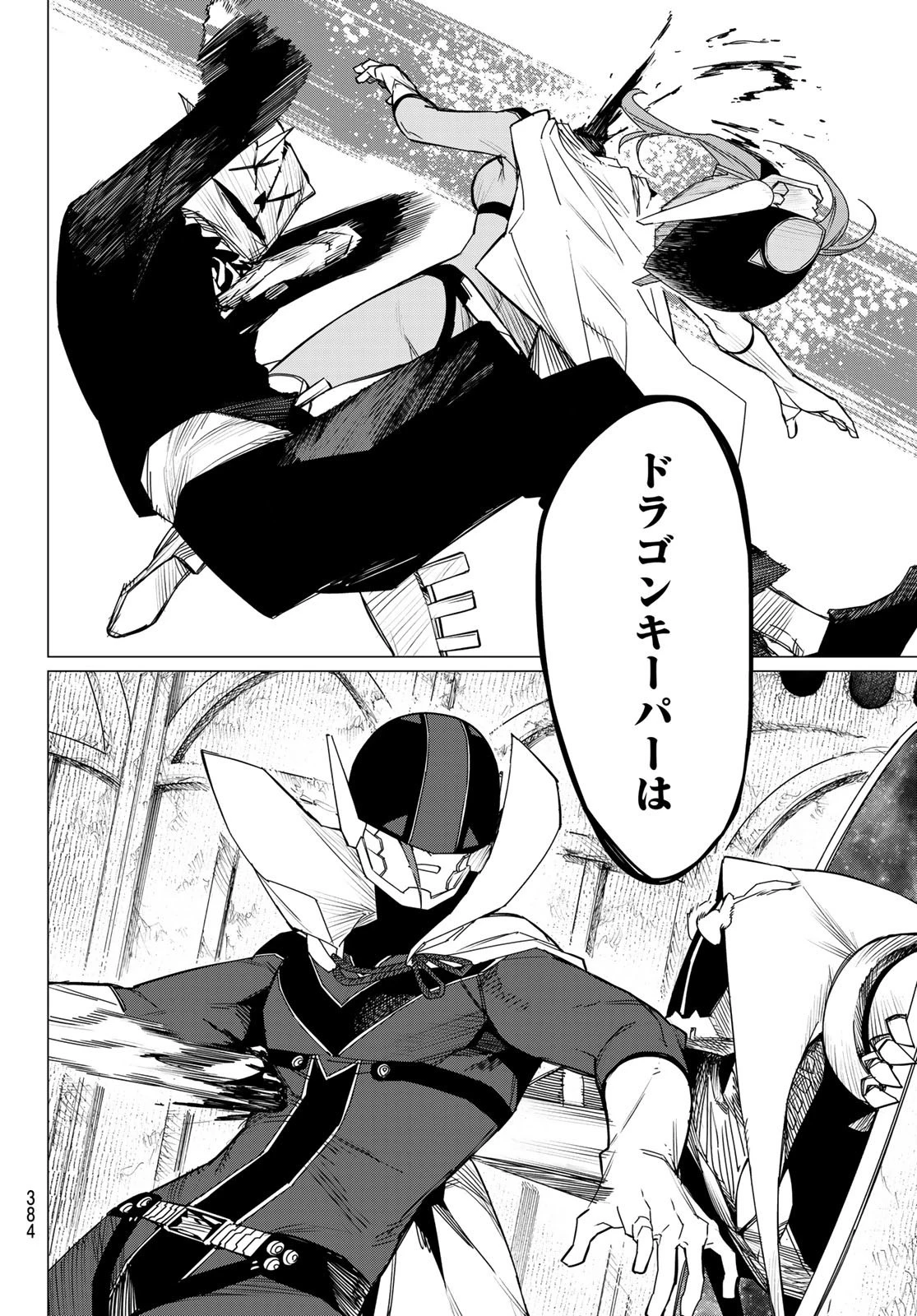 戦隊大失格 第99話 - 14