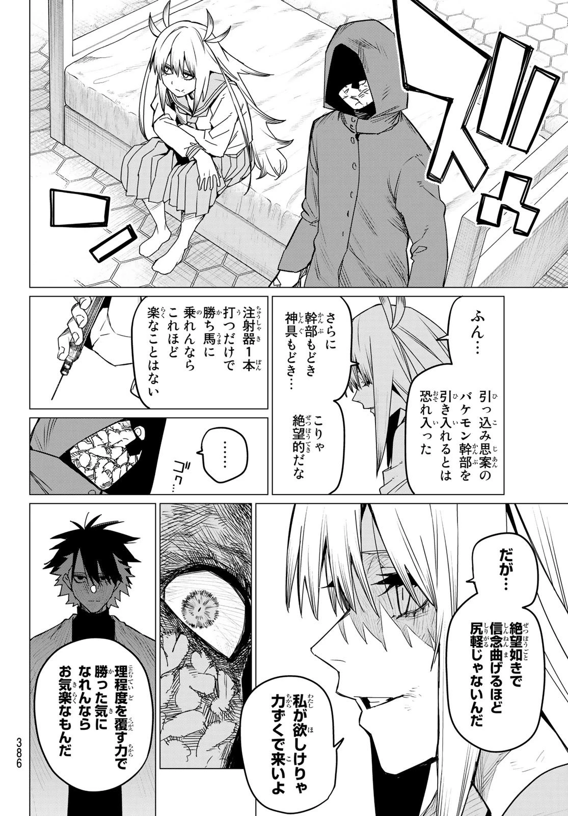 戦隊大失格 第99話 - 16