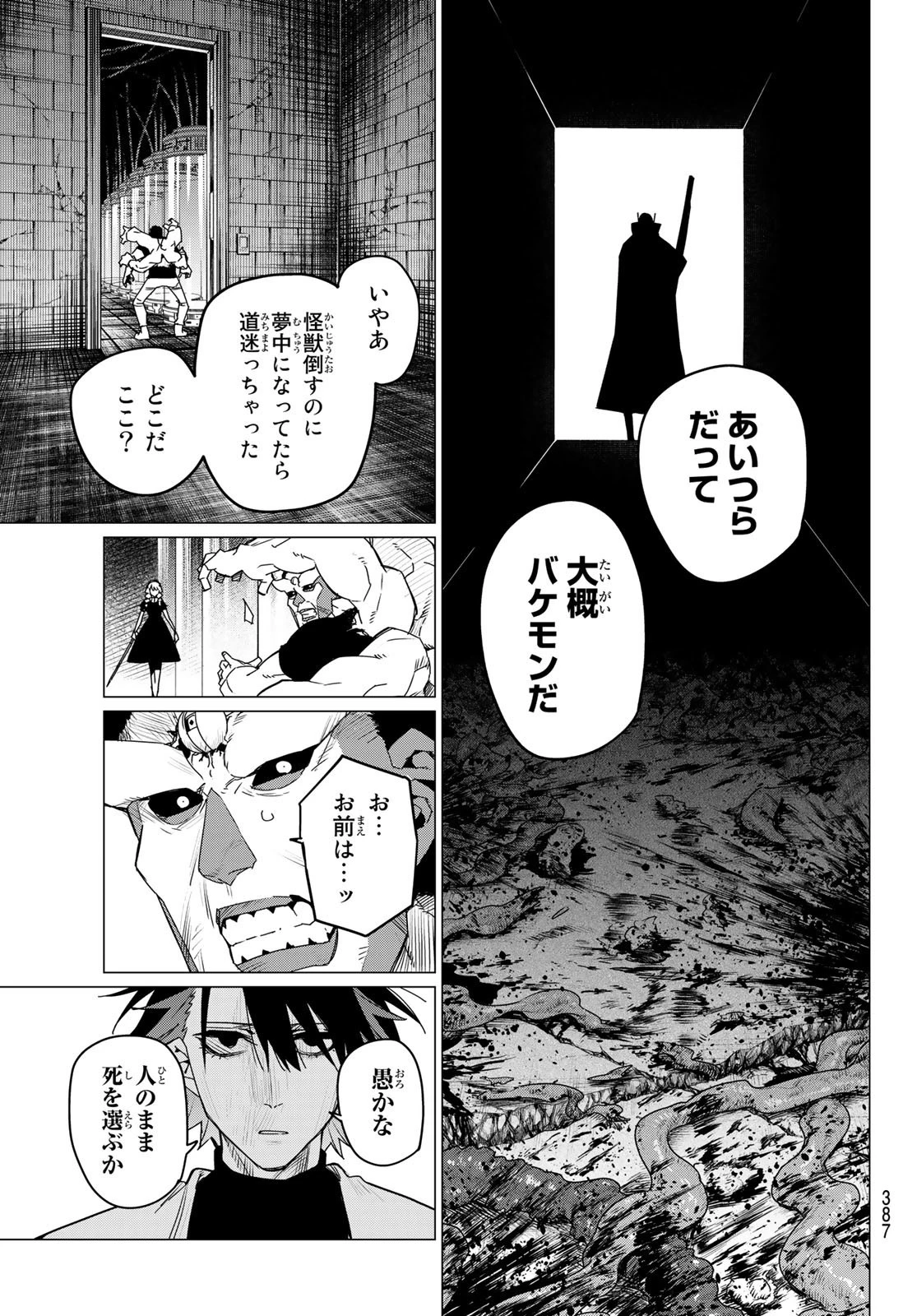 戦隊大失格 第99話 - 17