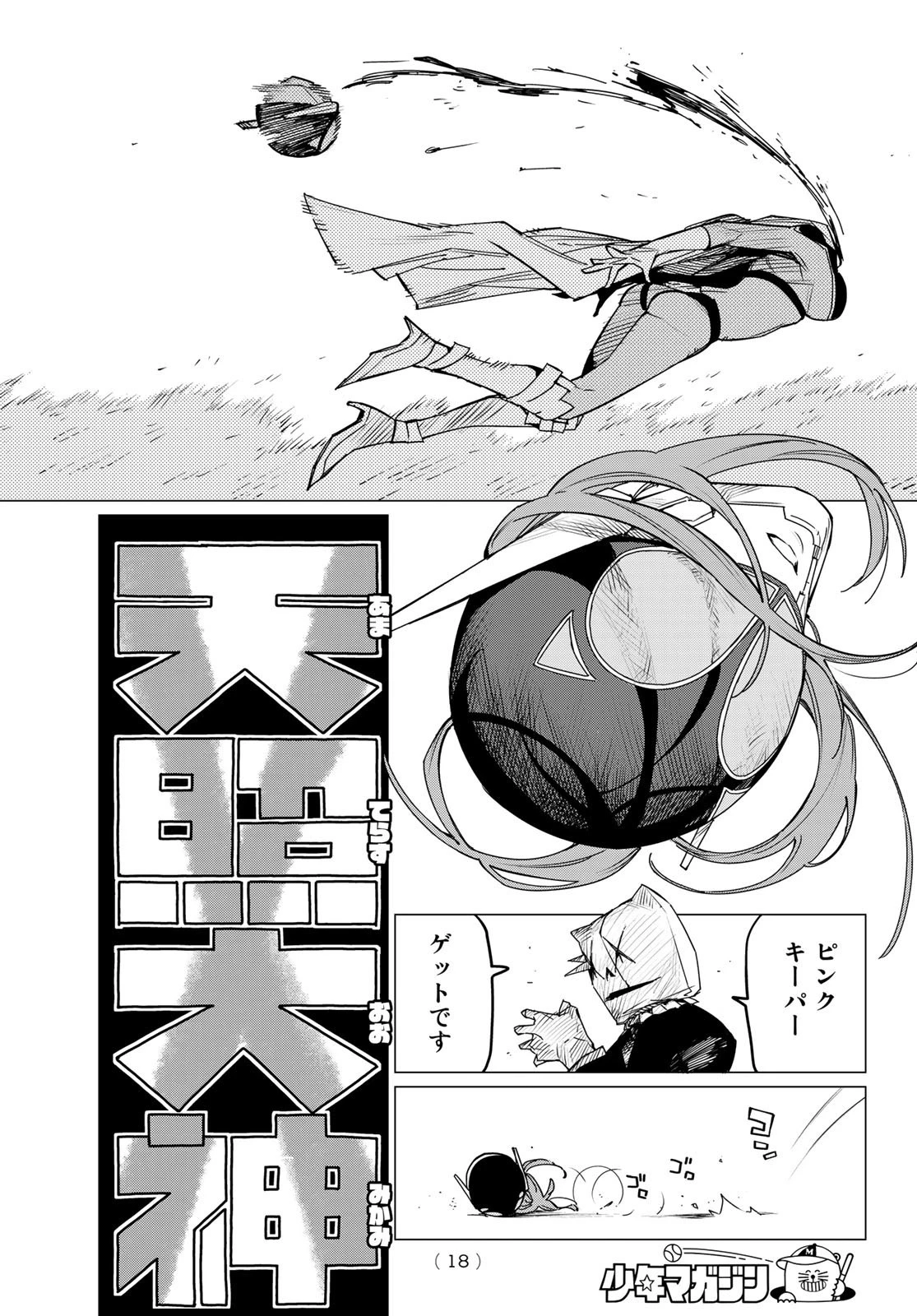 戦隊大失格 第100話 - 6