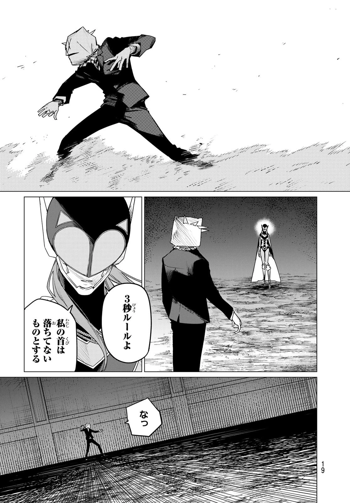 戦隊大失格 第100話 - 7
