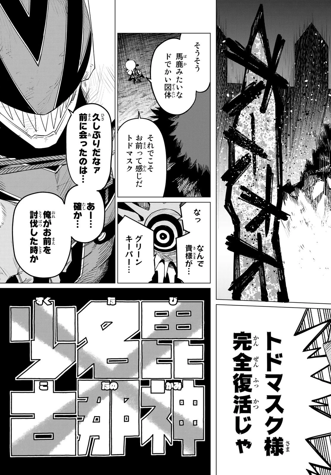 戦隊大失格 第100話 - 11