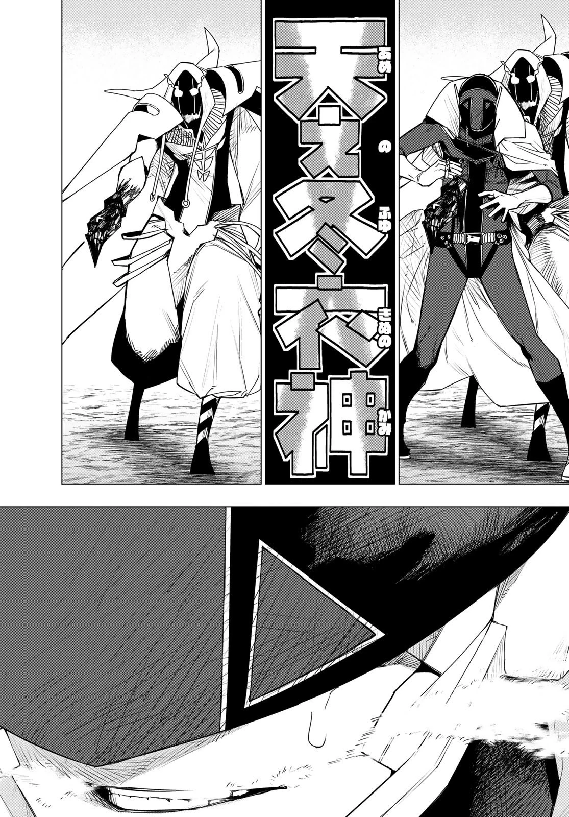 戦隊大失格 第100話 - 14