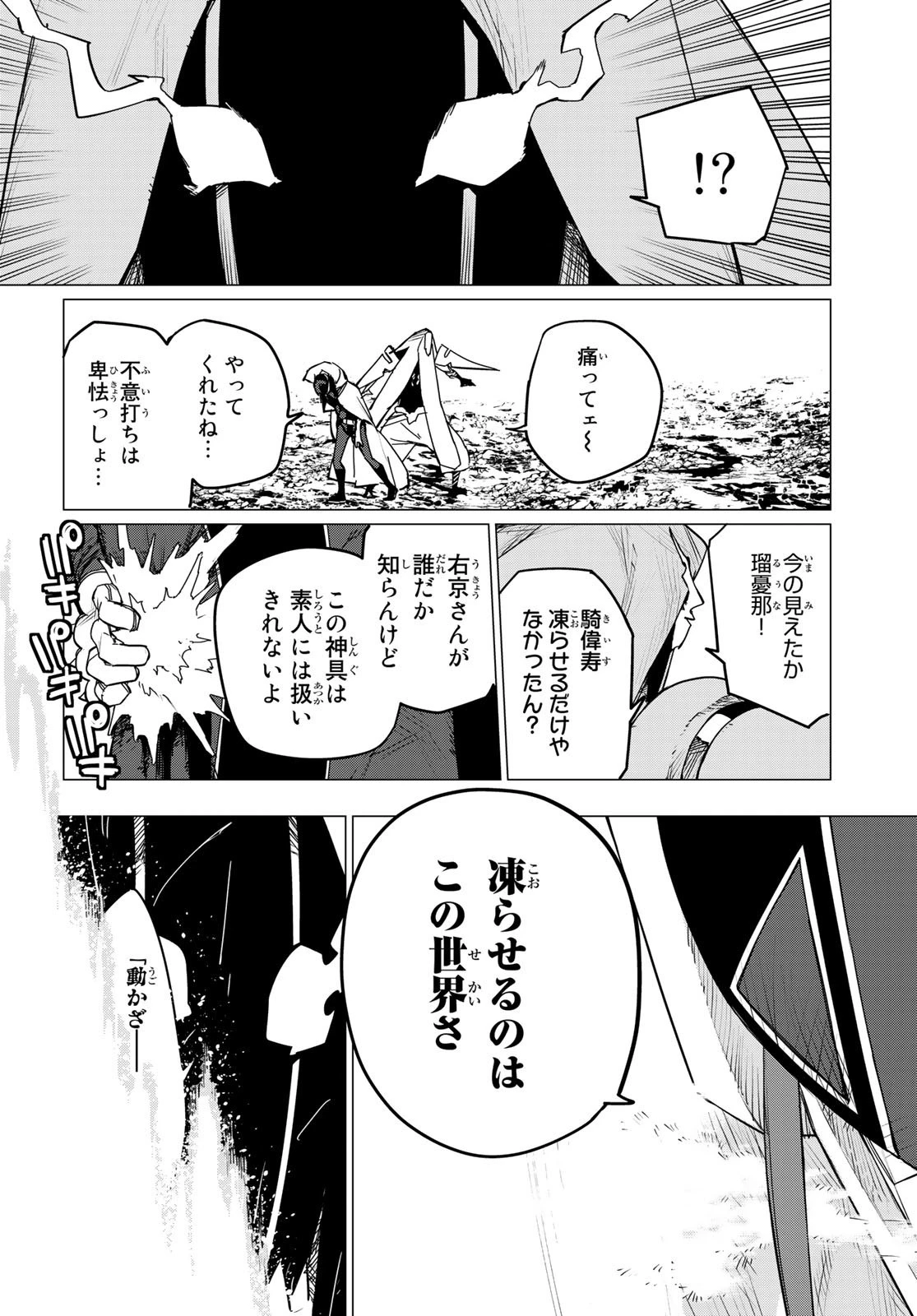 戦隊大失格 第100話 - 15