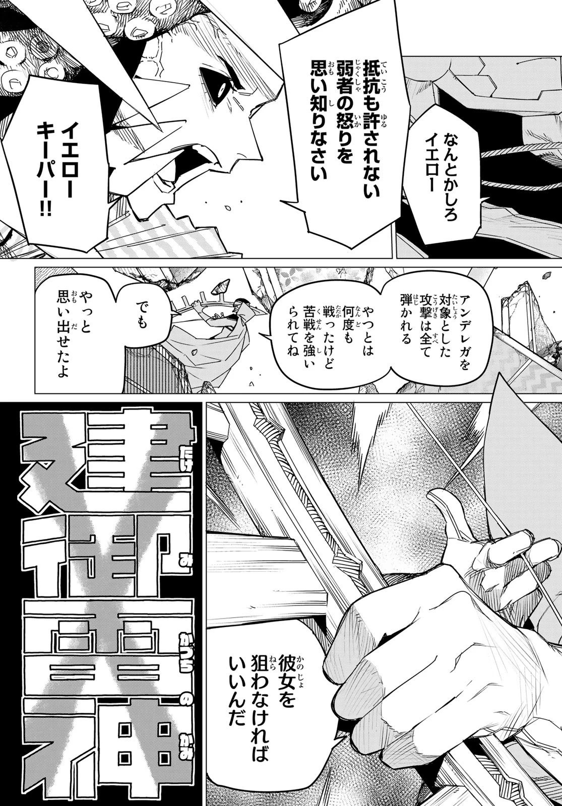 戦隊大失格 第100話 - 19