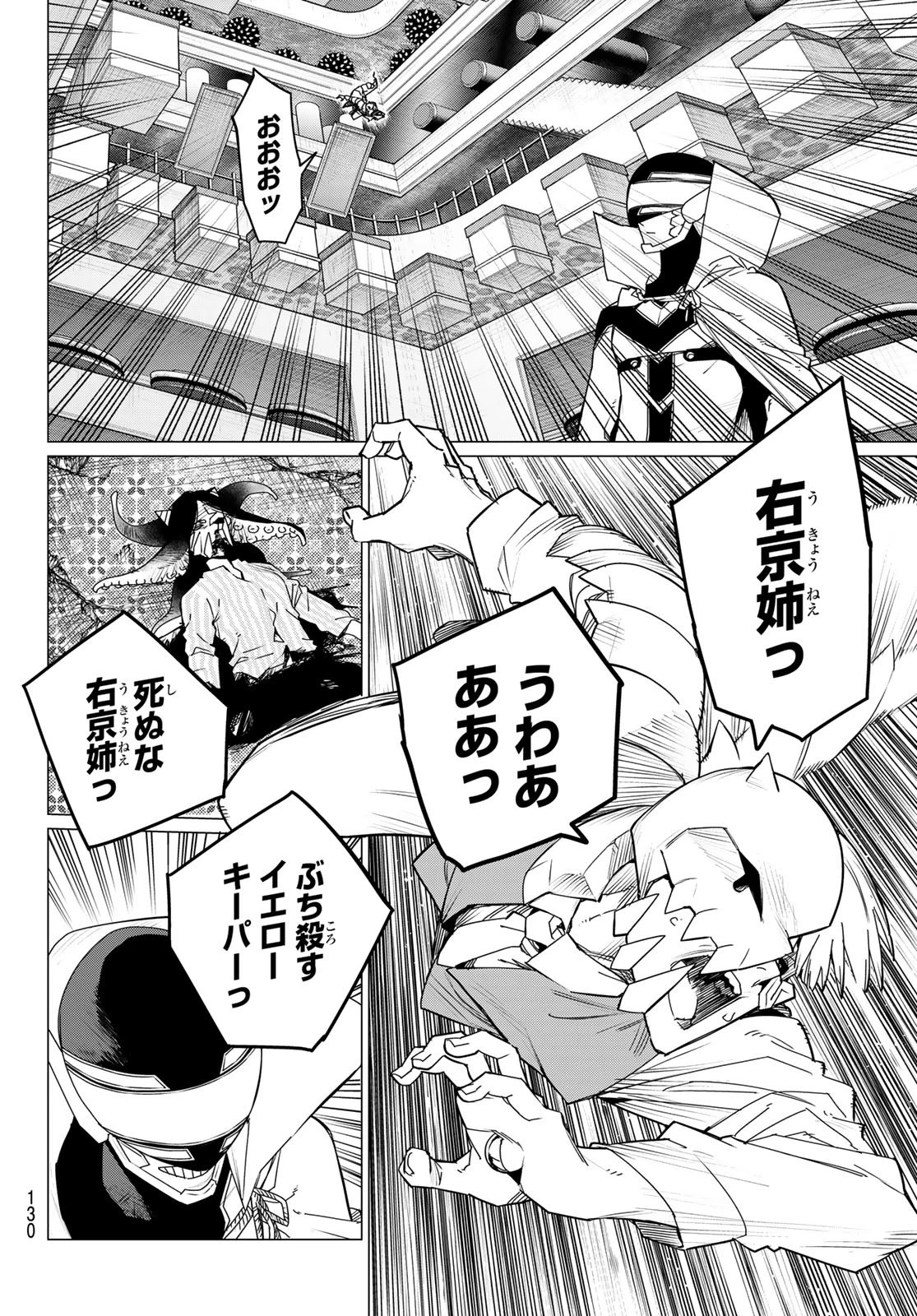 戦隊大失格 第101話 - 4